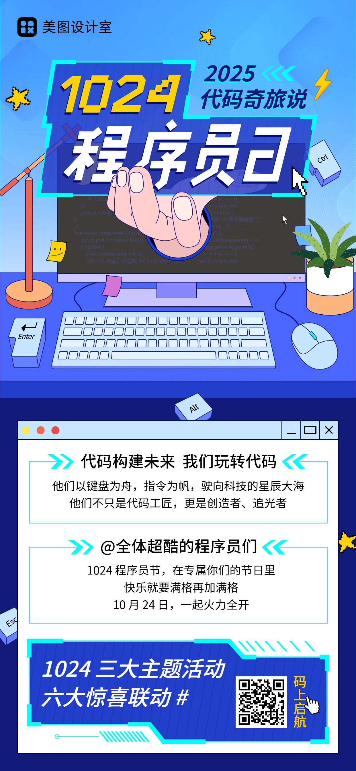 卡通插画风蓝色程序员日生活娱乐宣传营销手机全屏海报