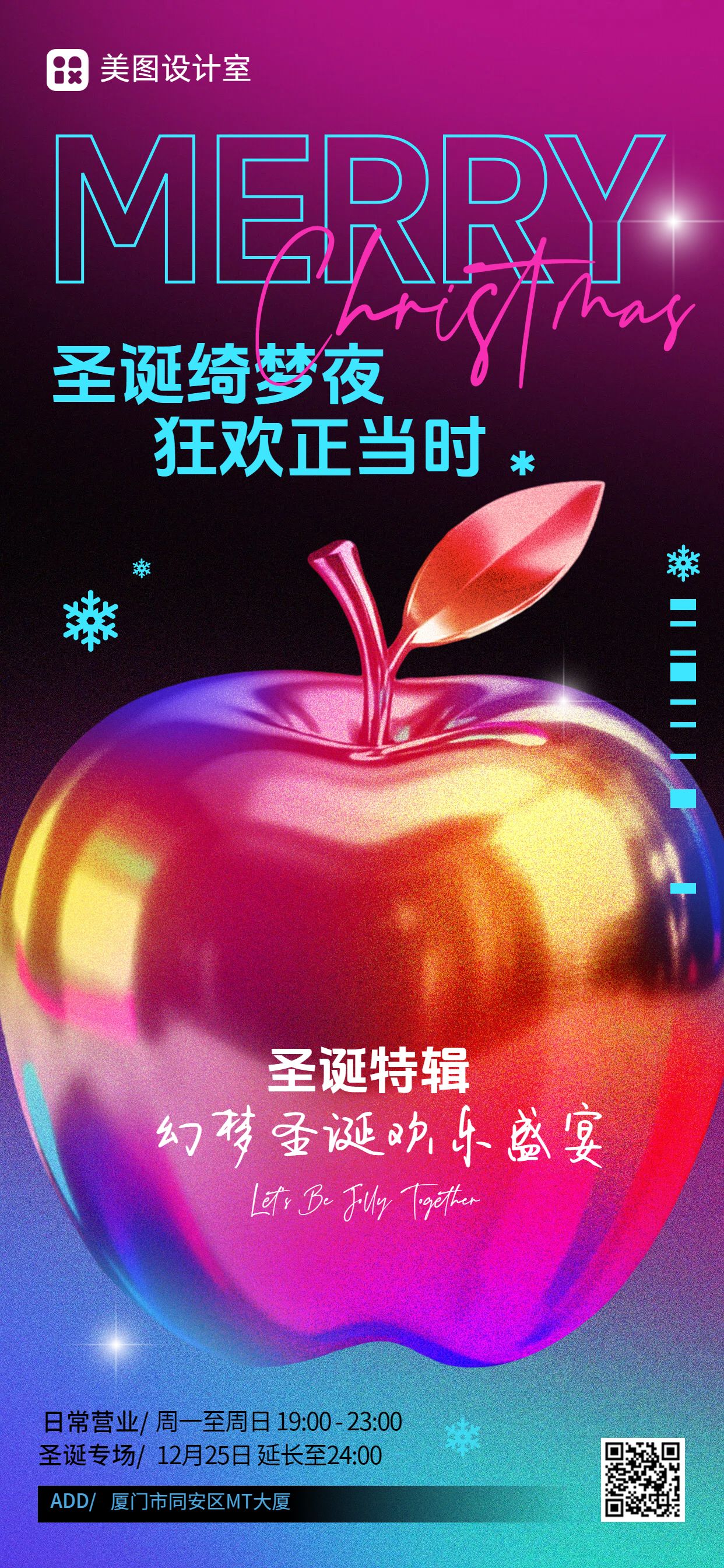 3D时尚风蓝紫色圣诞节通用类宣传推广手机全屏海报