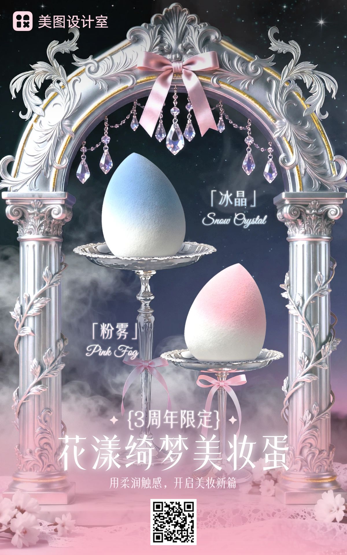 时尚风灰粉色美妆护肤类营销带货美妆美业电商竖版海报