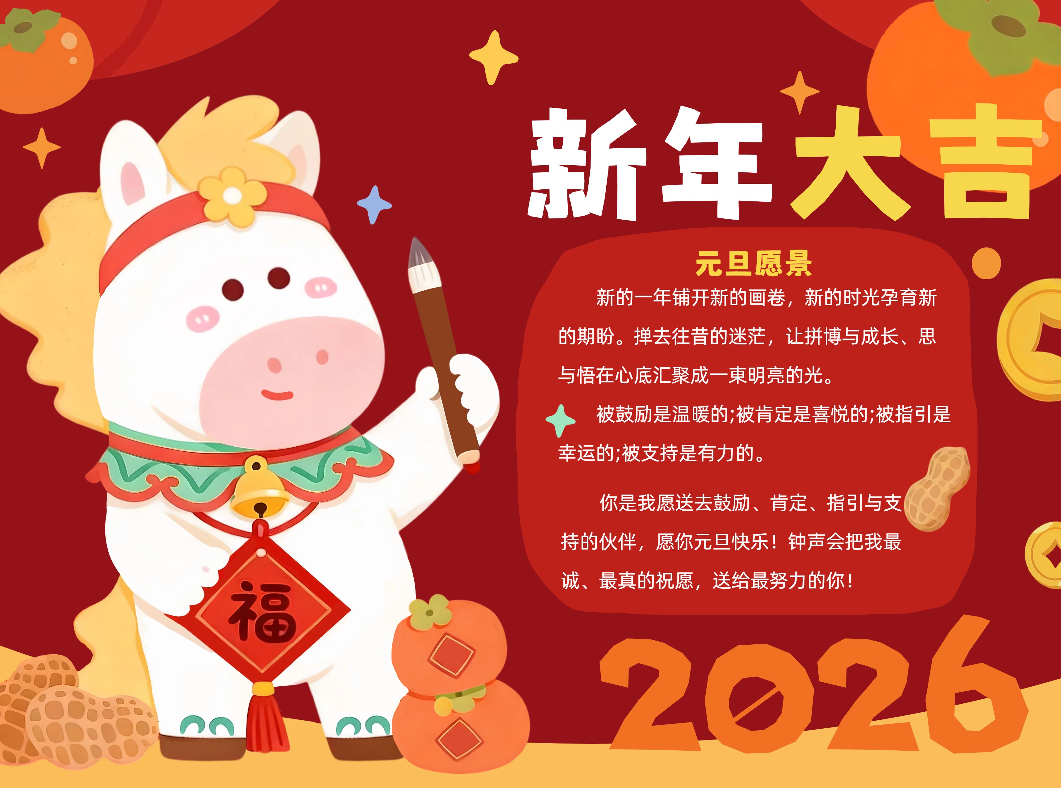 卡通风红色通用类学生素材元旦学习素材手抄报