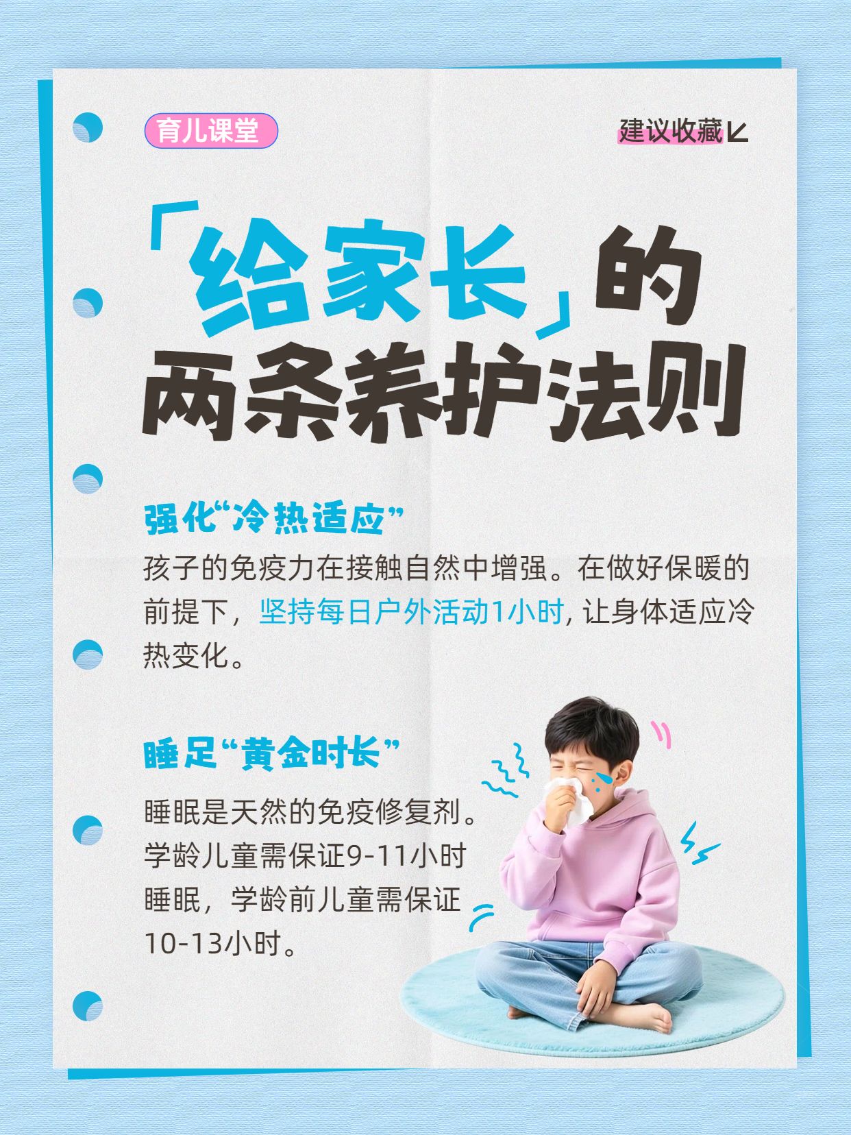 简约时尚风蓝色通用类交流分享冬季怎么提高孩子免疫力小红书内页