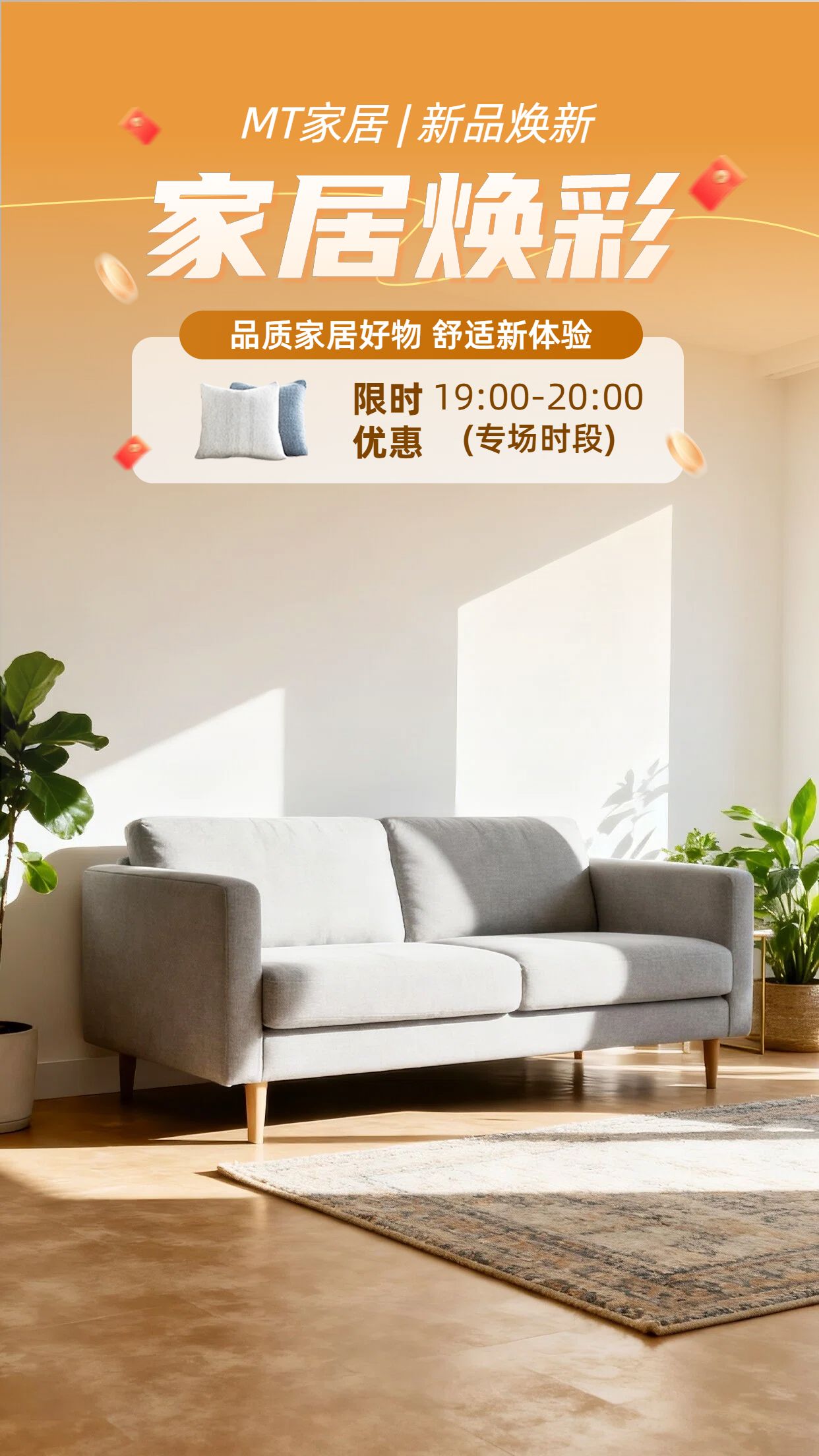 时尚风橙黄色生活百货类家居类营销带货直播间背景