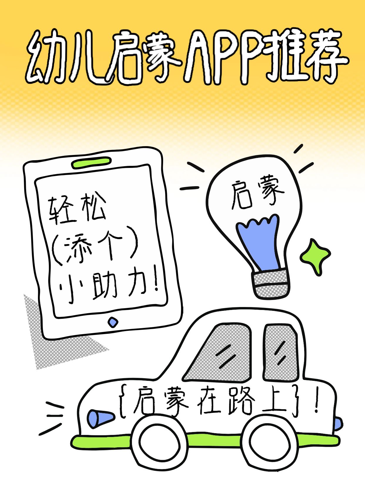 简约手绘风橙黄色交流分享幼儿启蒙app推荐小红书封面