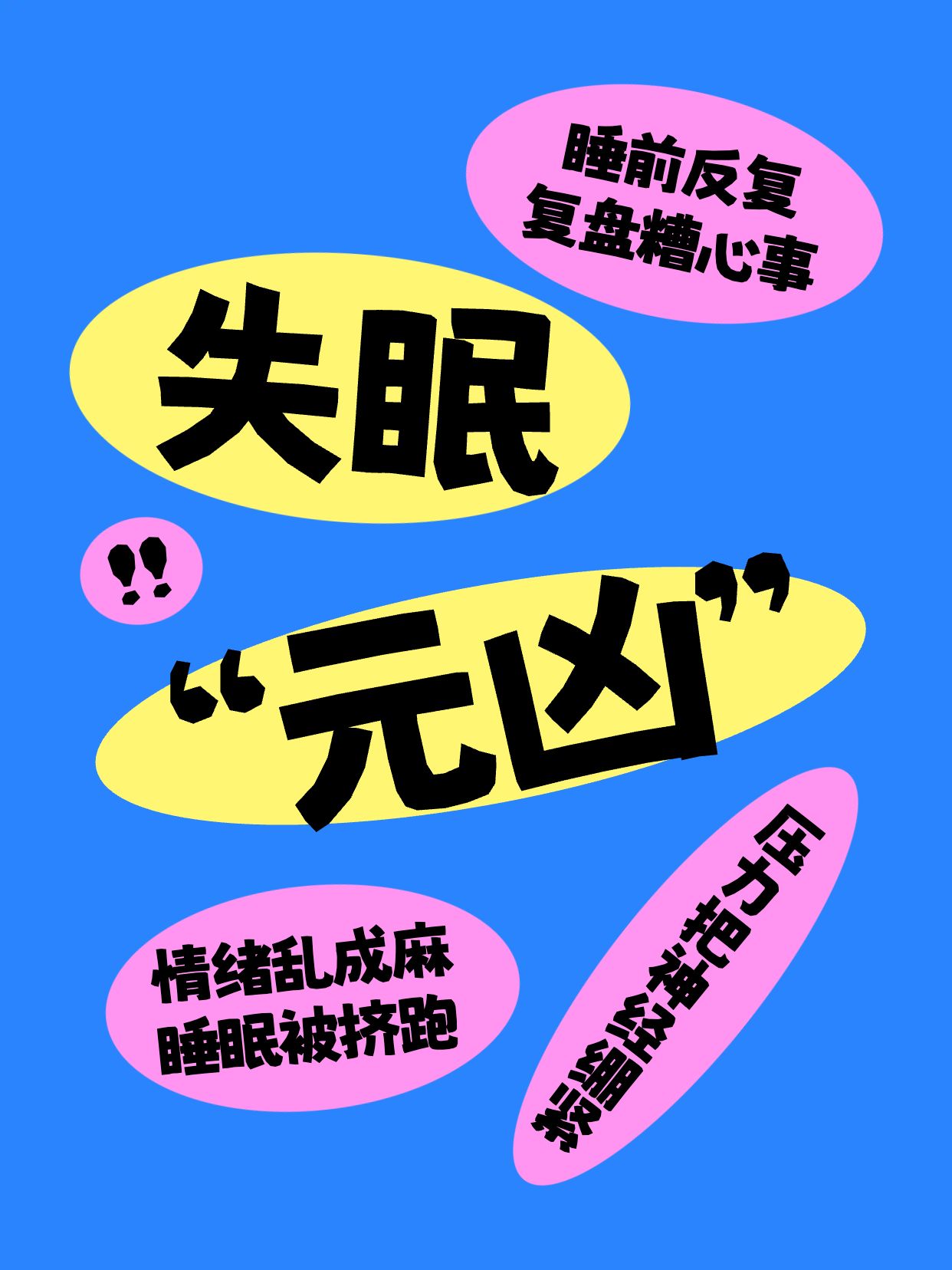 简约风蓝色医疗保健类交流分享失眠原因是什么小红书封面