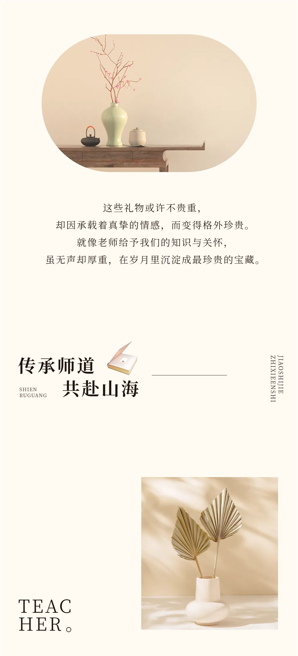 简约风黄色教育培训类宣传推广教师节公众号内页海报