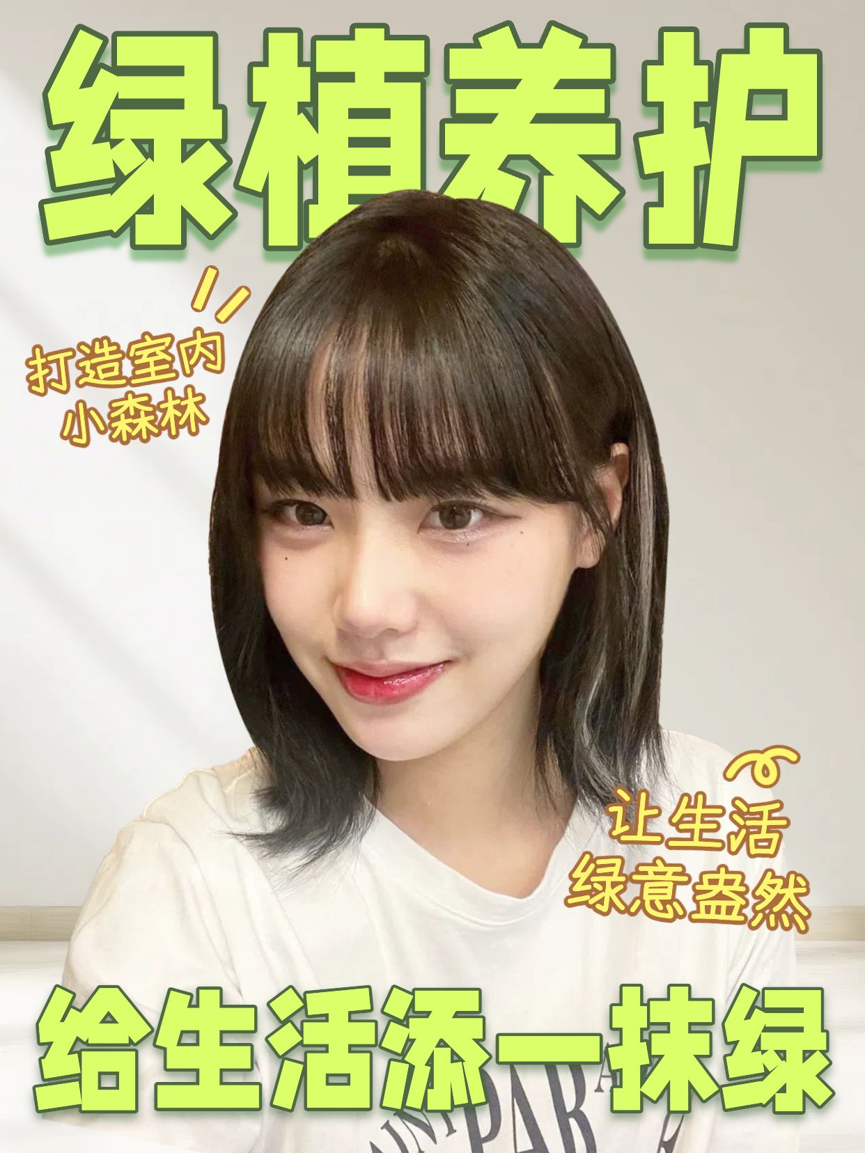 简约实景风绿色休闲娱乐类绿植养护攻略小红书竖版视频封面