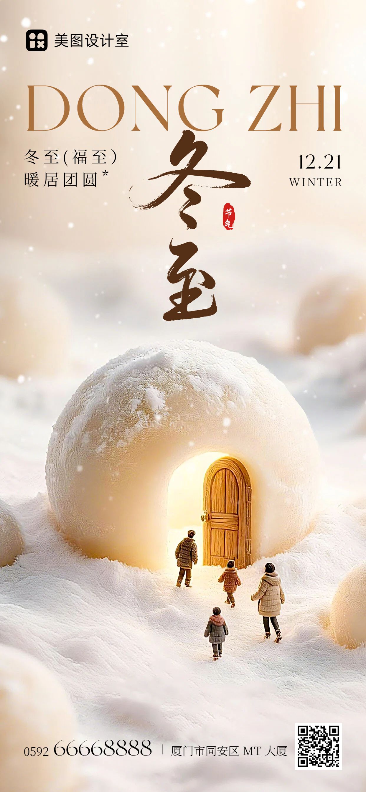 时尚风黄色通用类祝福问候冬至祝福手机全屏海报