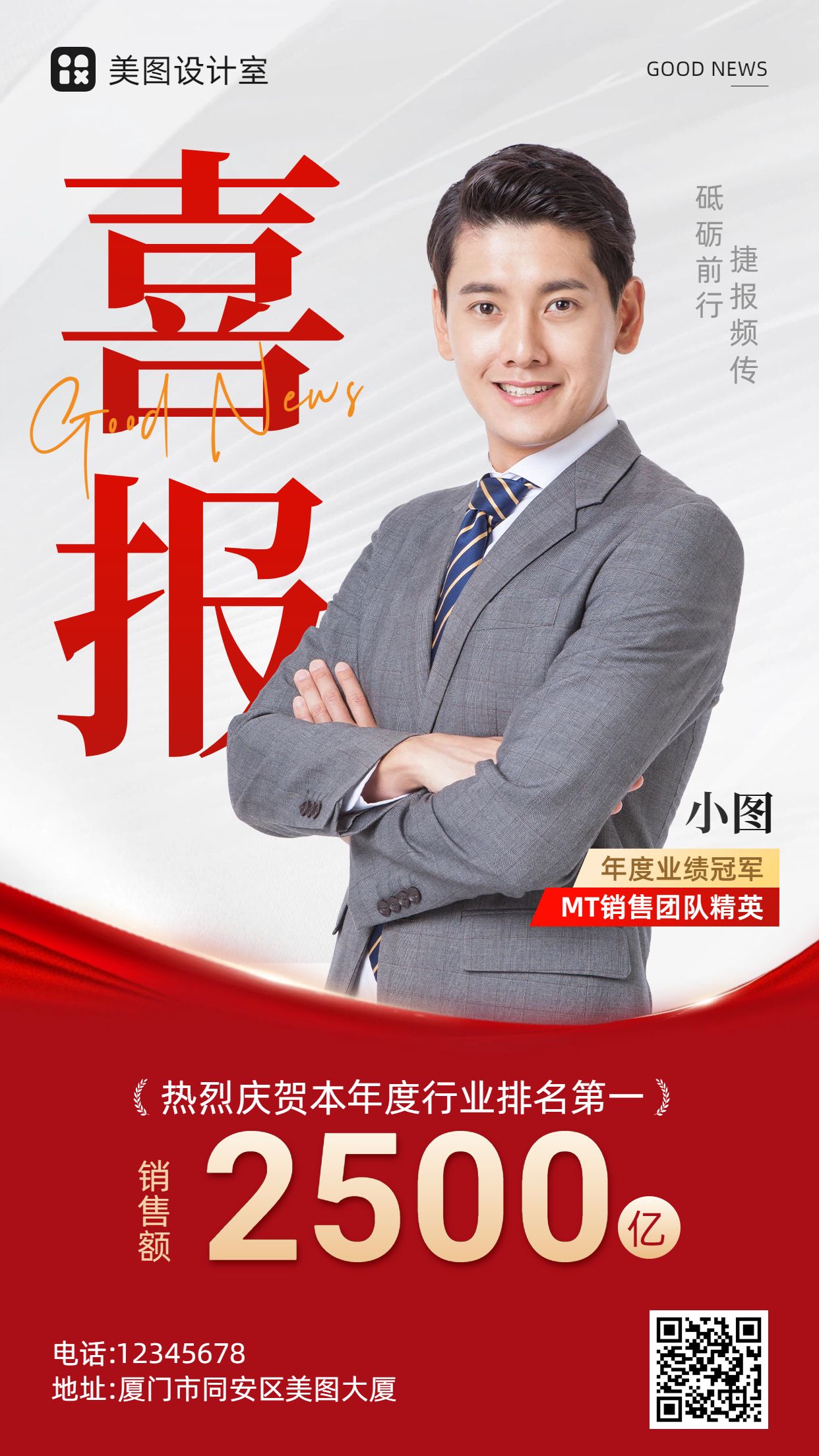 商务风红色通用类年会喜报表彰手机海报