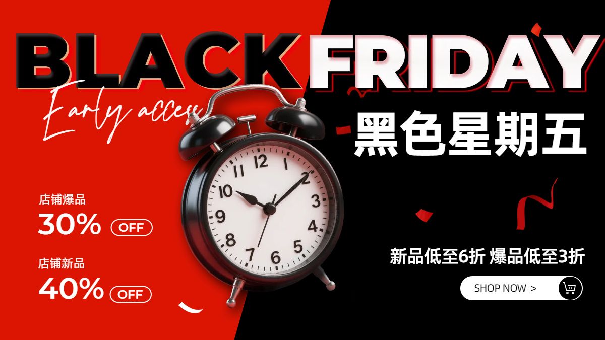 潮酷红黑色通用营销带货黑色星期五电商横版海报