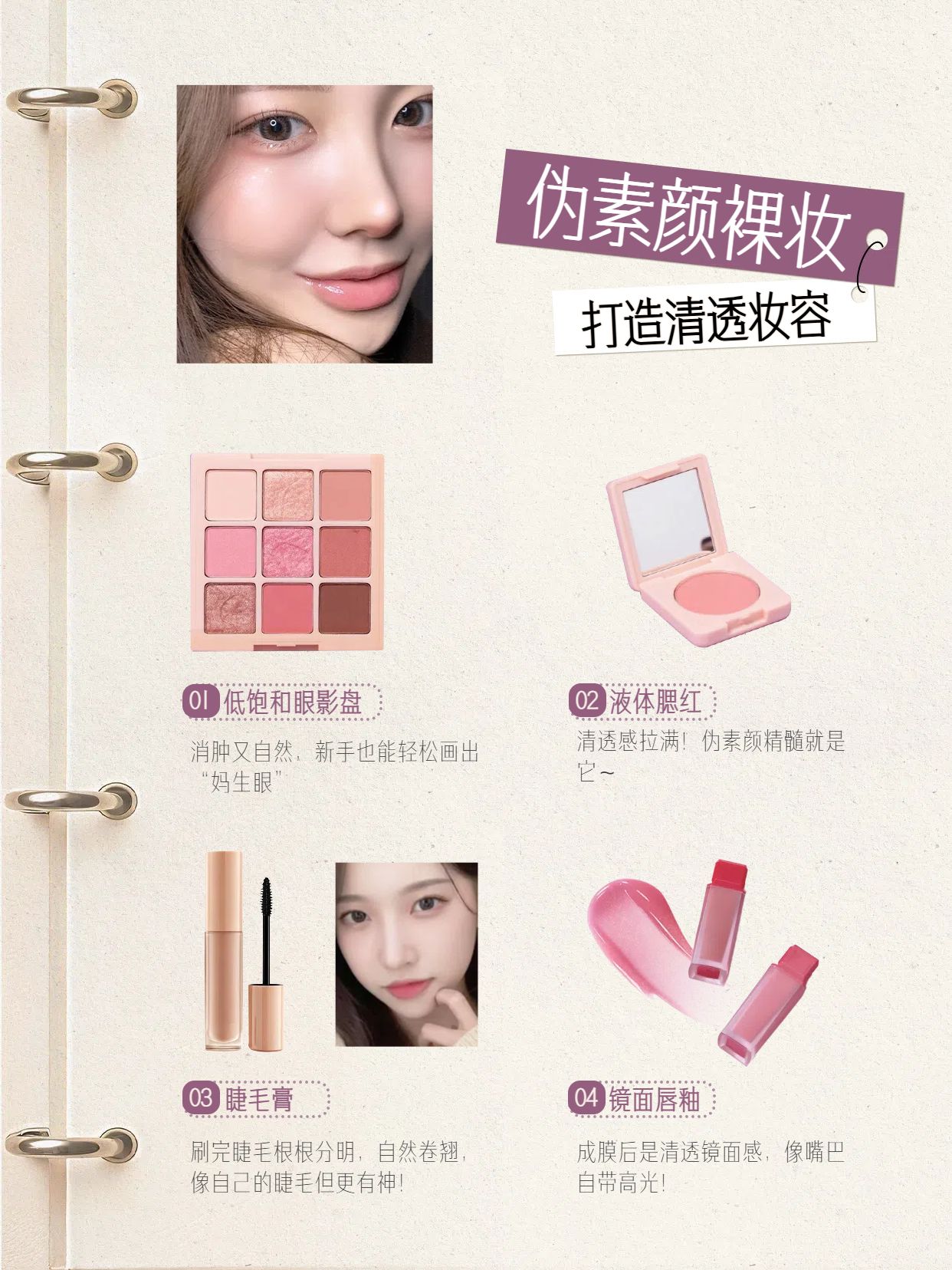 实景风粉色交流分享美妆护肤类笔记本裸妆好物分享小红书封面