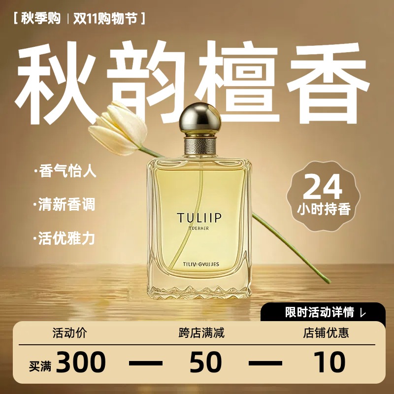 简约风黄色美妆护肤类营销带货香水电商主图