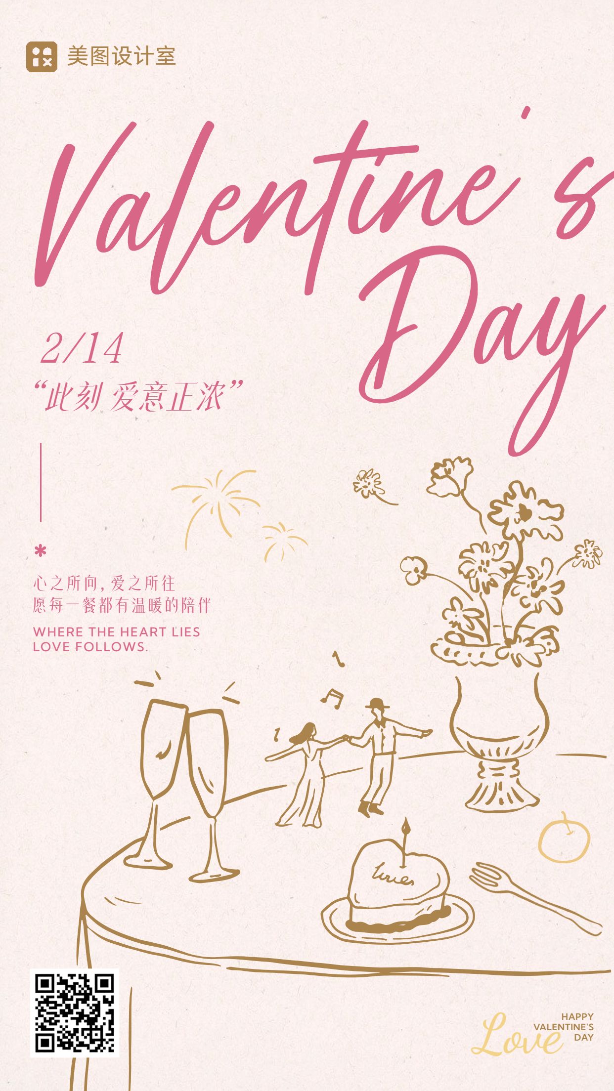 文艺风棕色粉色通用类情人节祝福问候手机海报