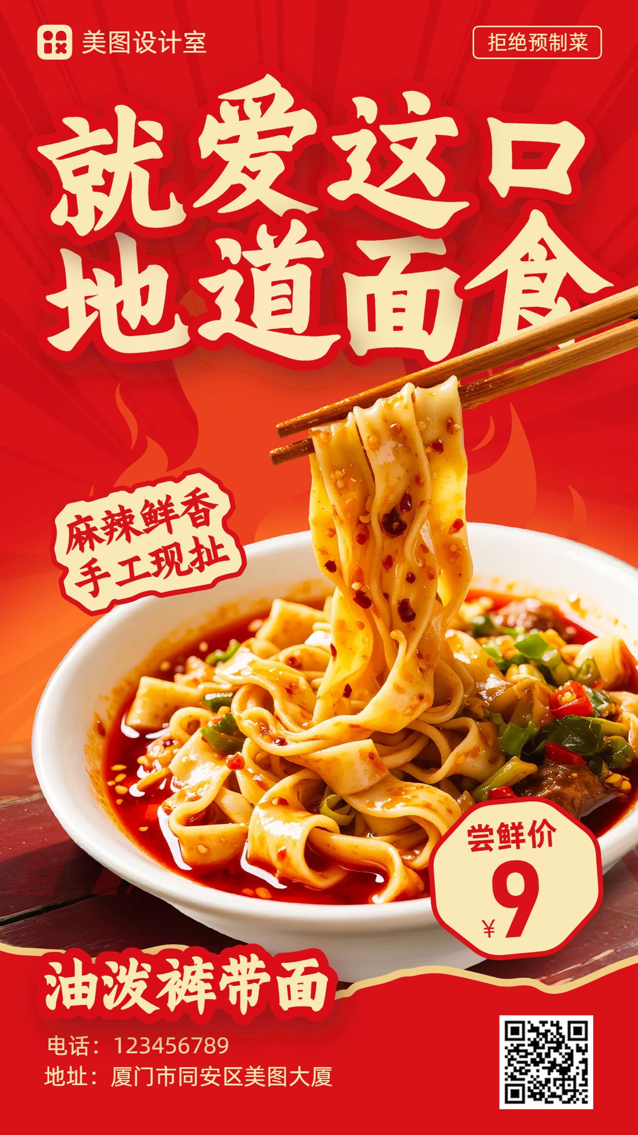 时尚风红色营销带货餐饮美食营销推广手机海报