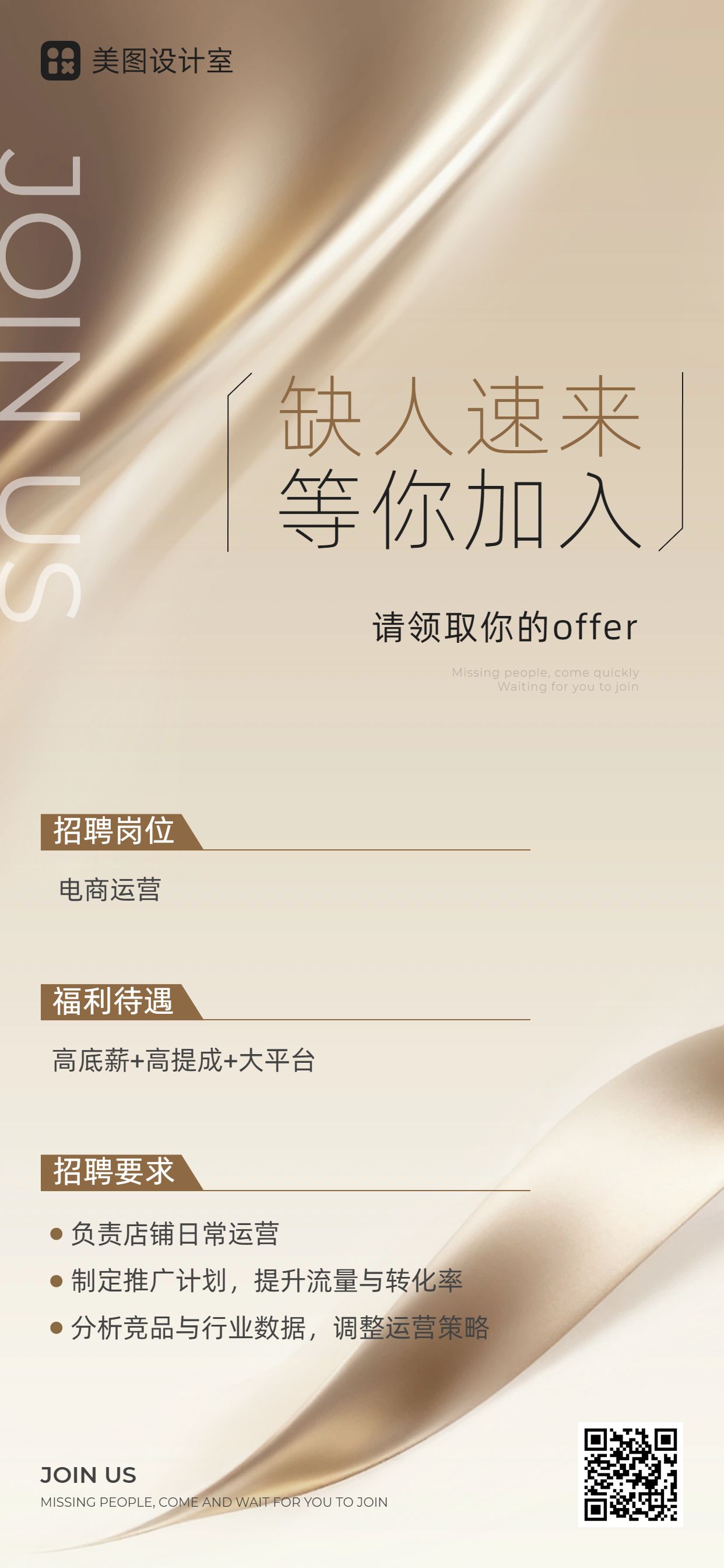 简约风金色通用类招聘招募春招社会招聘手机全屏海报