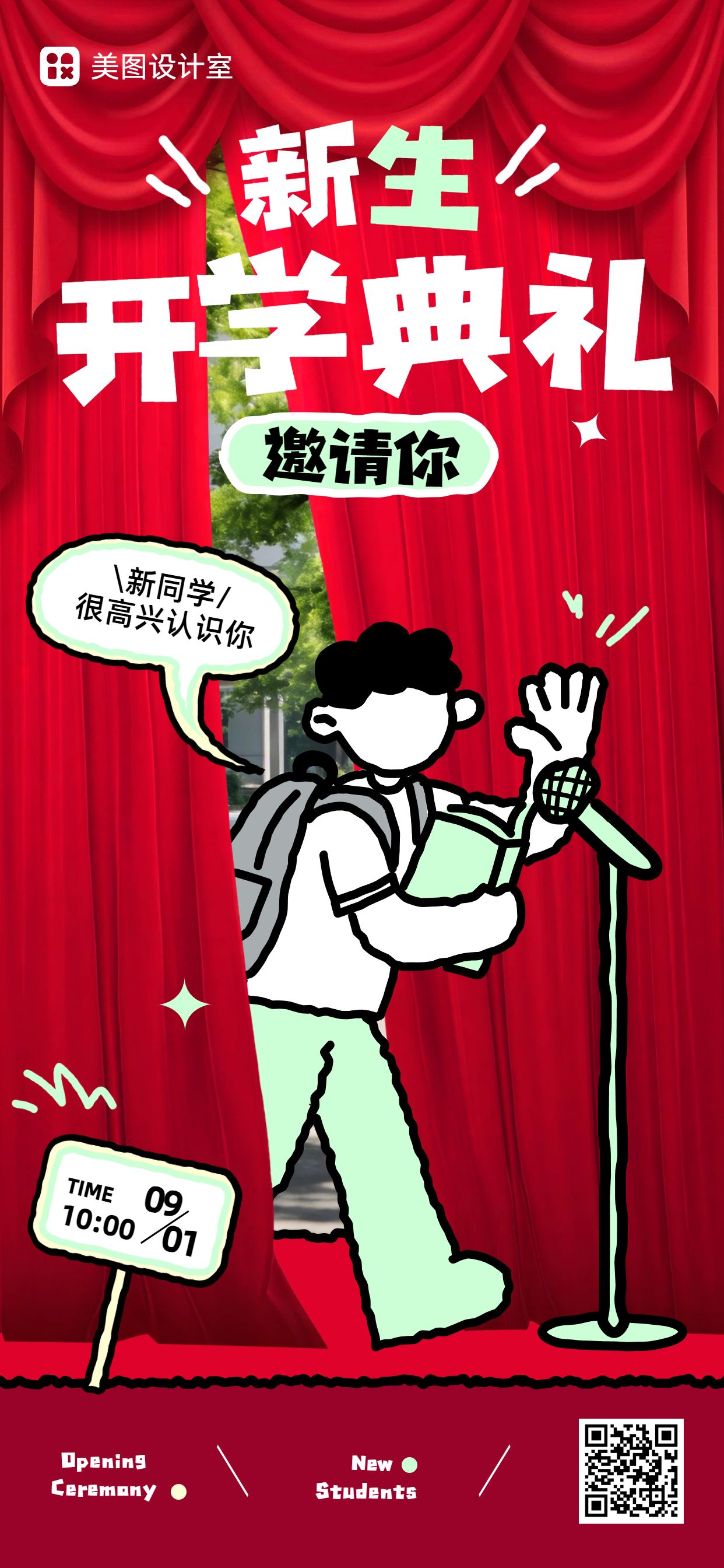 插画风红色教育培训开学季开学典礼活动通知公告手机全屏海报