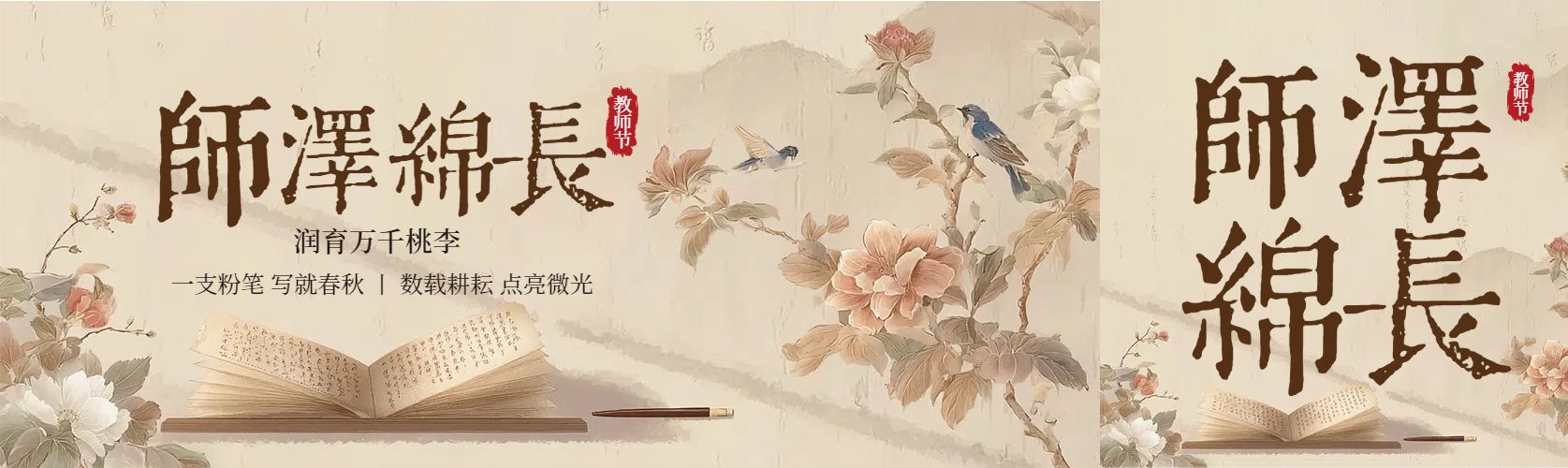 中国风插画土黄色教育培训类宣传推广教师节公众号首次图