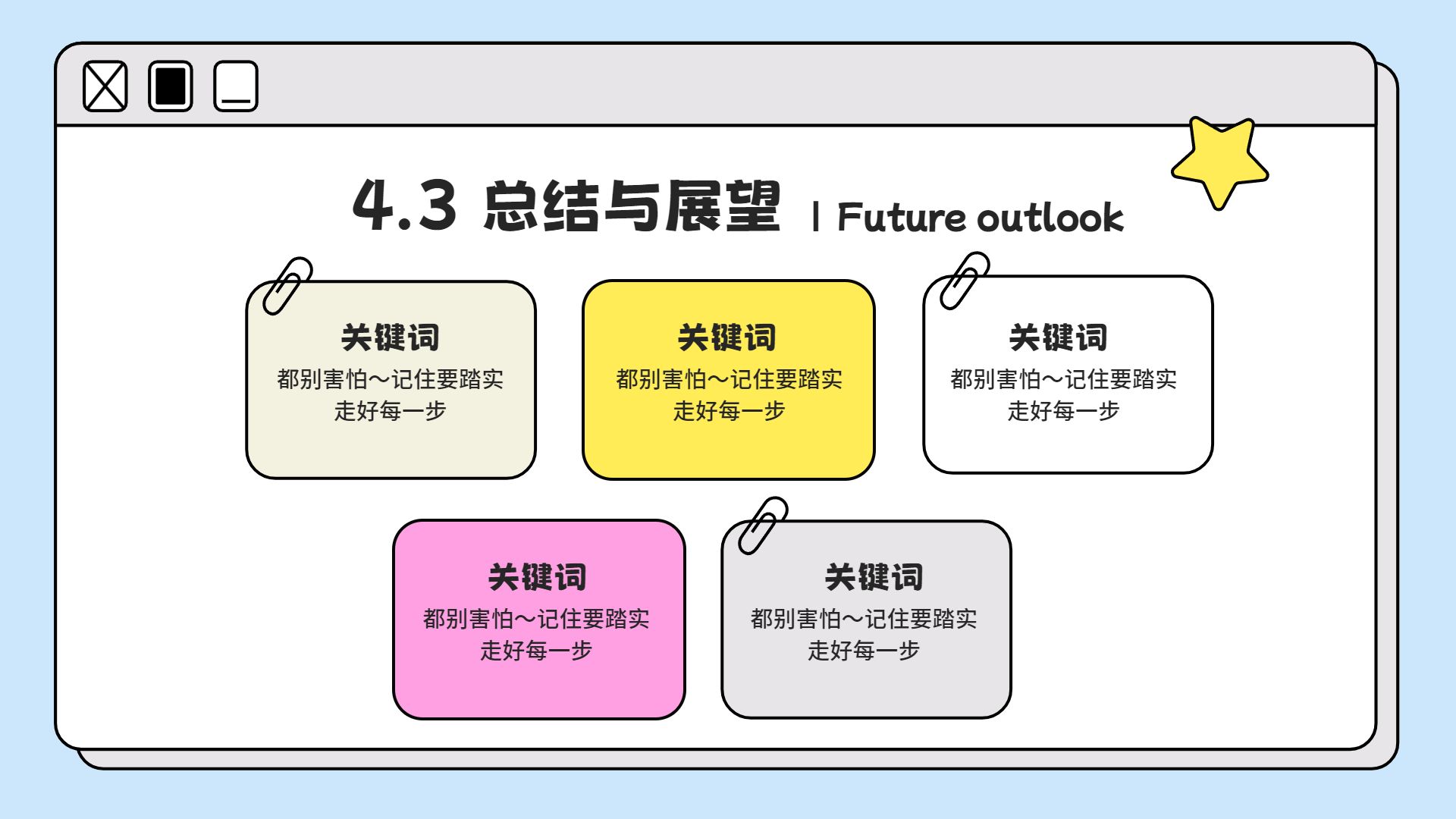 卡通时尚风计划总结蓝色开学主题班会通用PPT模板