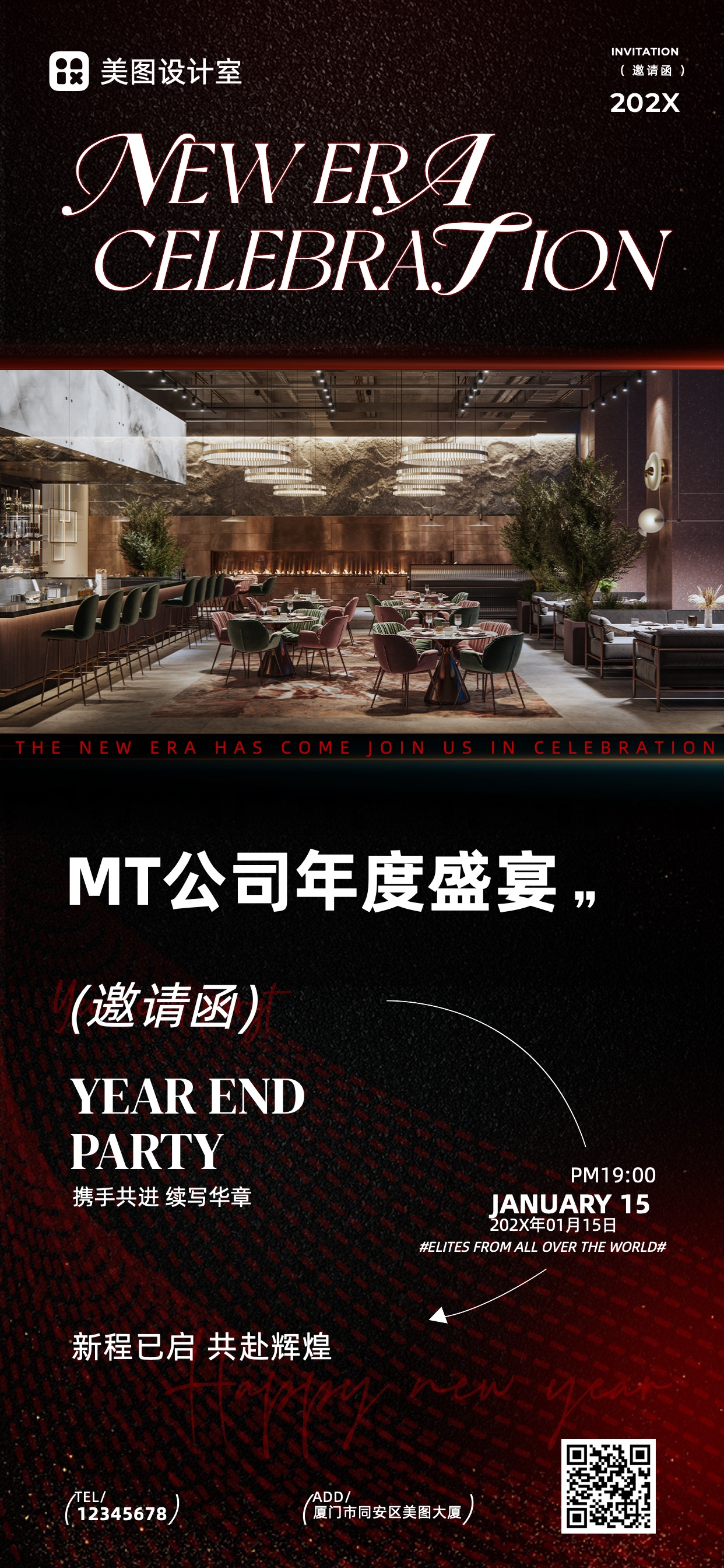 潮酷时尚风黑色通用类年会邀请函手机全屏海报