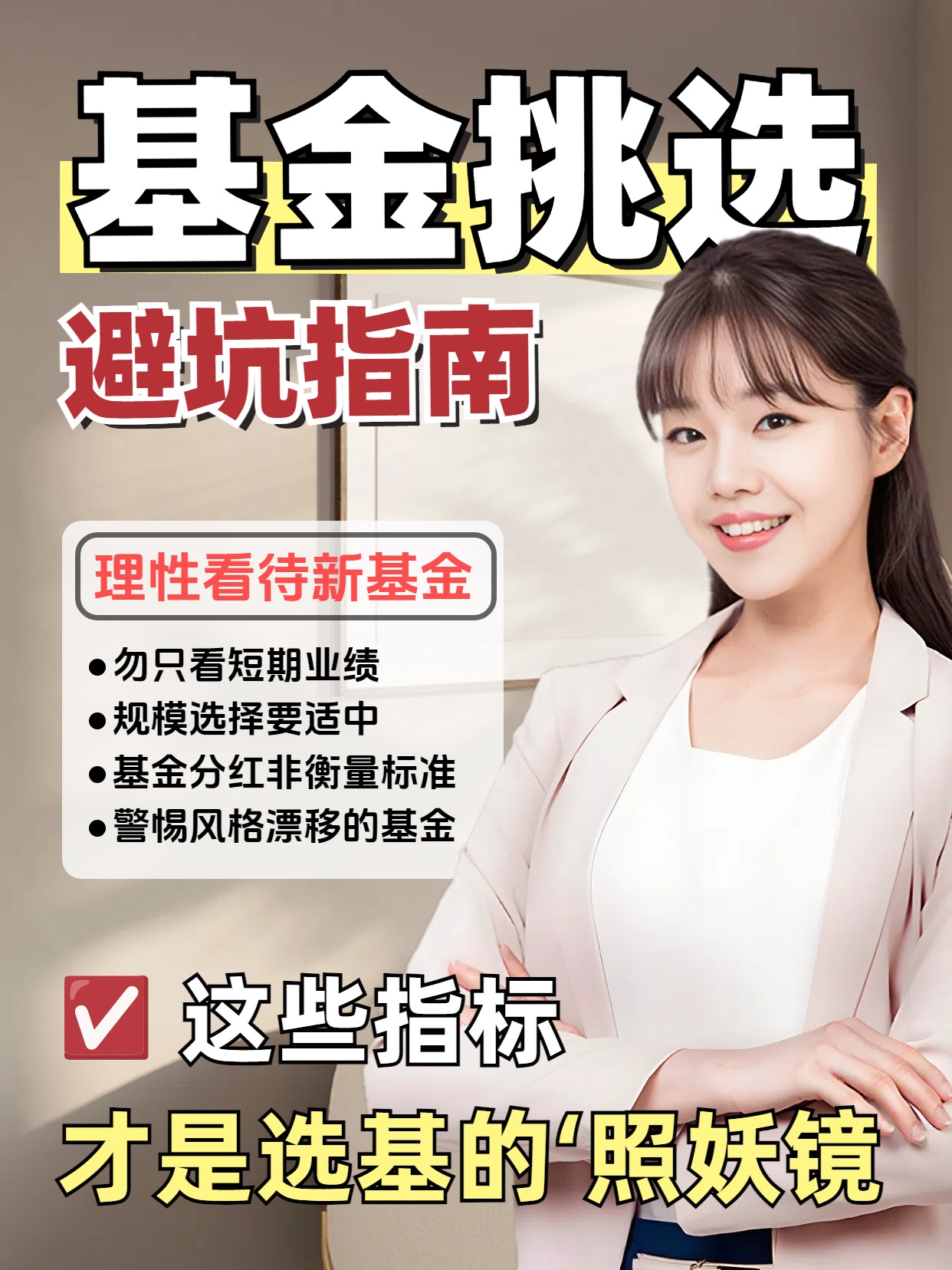 实景风黄色金融保险类挑选基金指标分享小红书竖版视频封面