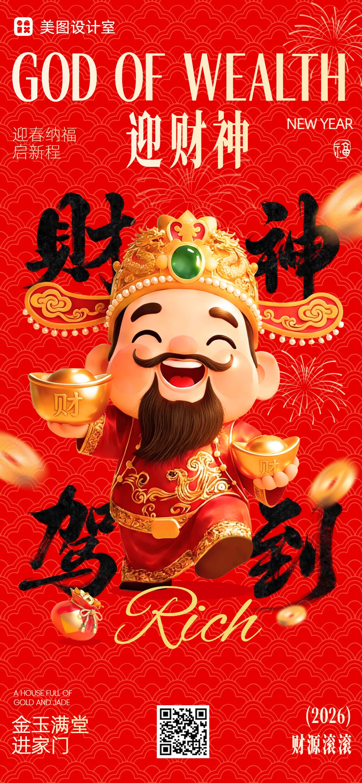 卡通3D风红色通用类初五迎财神祝福问候手机海报