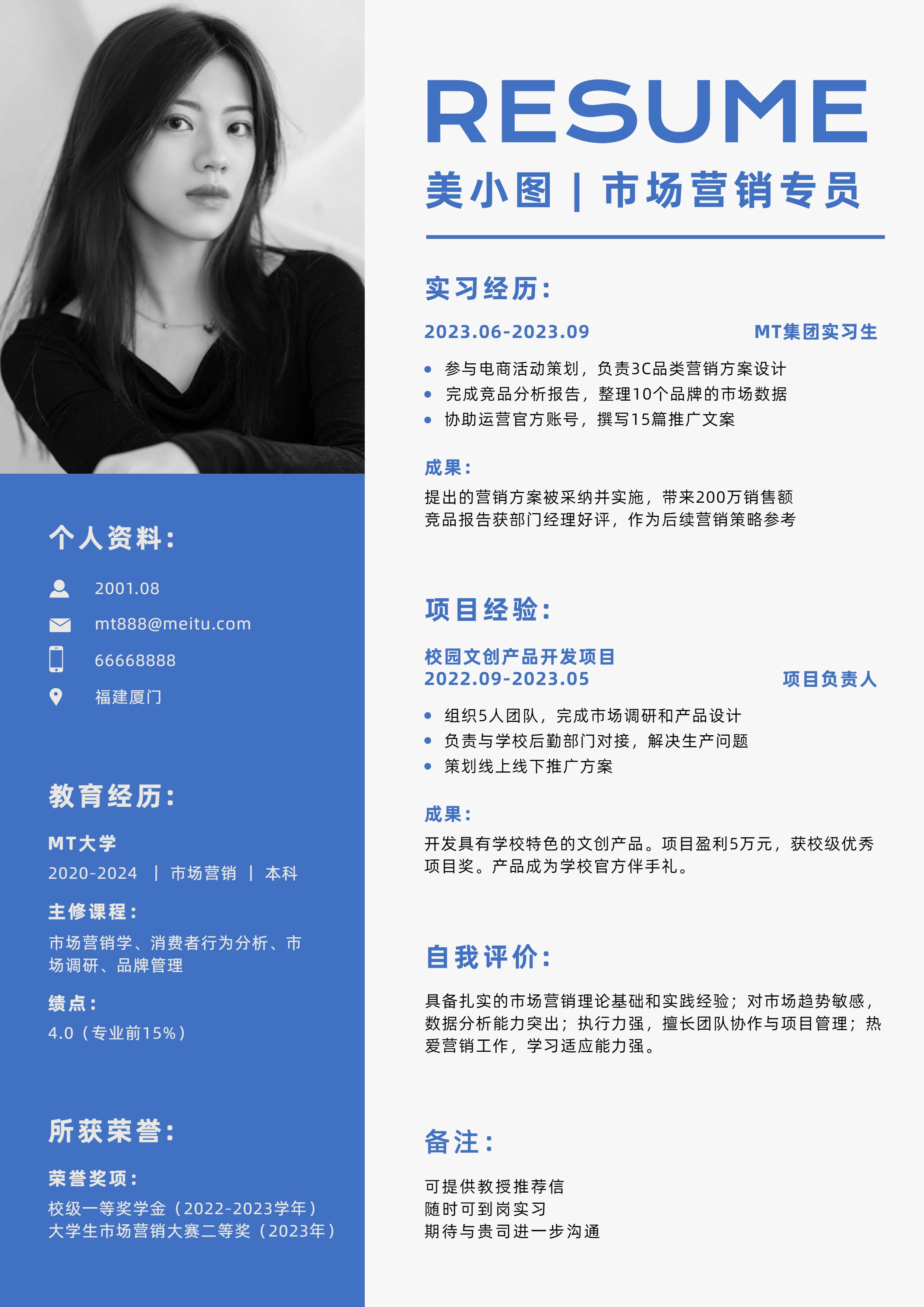时尚风蓝灰色通用类简介介绍学生校招简历