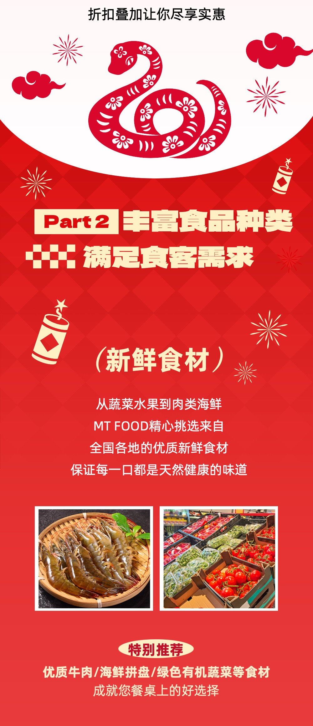 简约风大红色食品促销宣传元旦新年公众号营销长图海报
