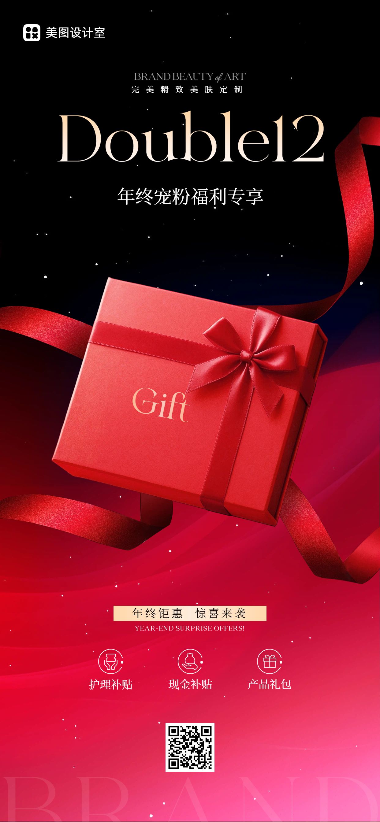 时尚风红色双十二美容美业类营销带货手机全屏海报