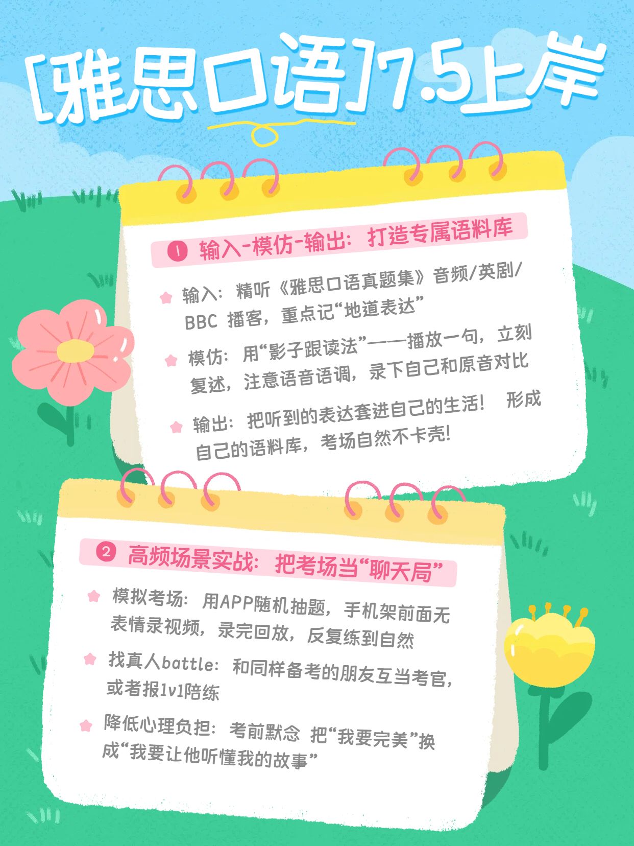 可爱色绿蓝教育培训交流分享雅思口语练习小红书封面