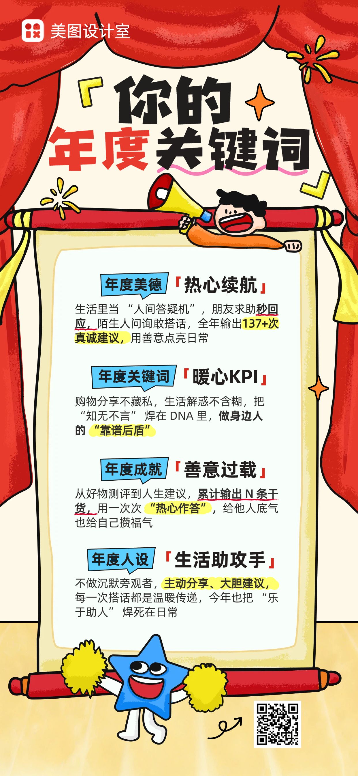 卡通风红黄通用交流分享年终总结分享手机全屏海报