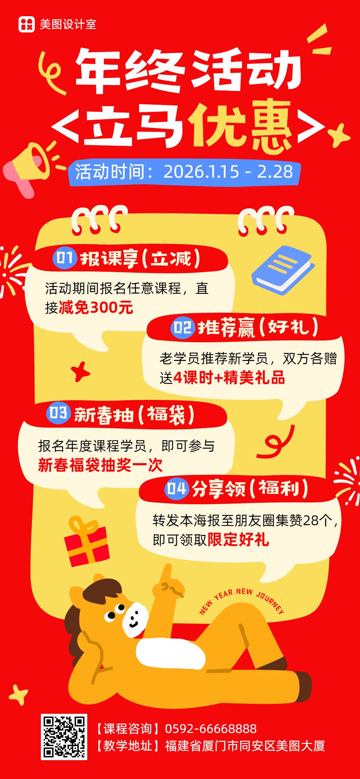 卡通风红黄色春节通用营销带货手机全屏海报