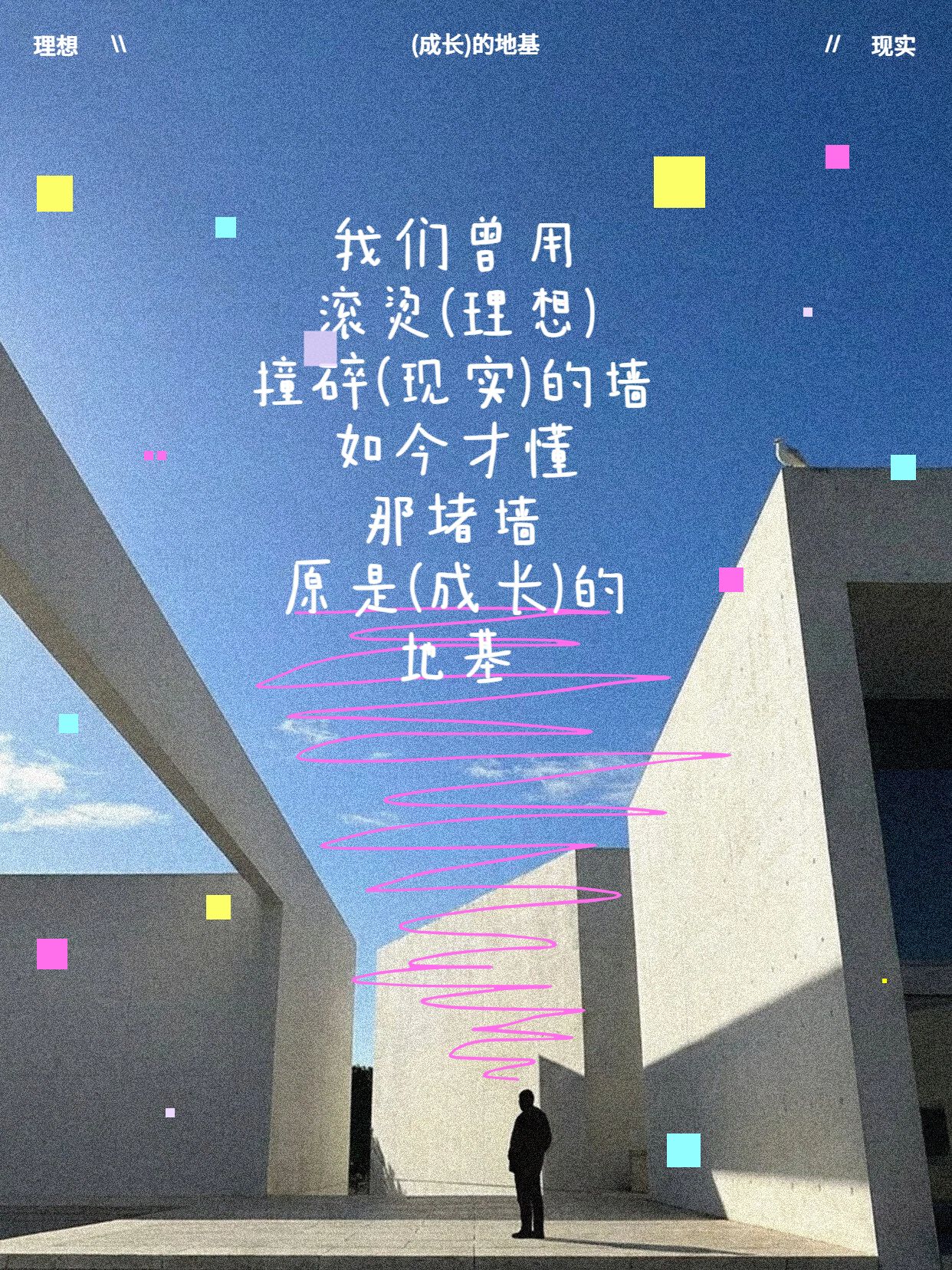 实景风蓝色通用类交流分享可以封神的青春金句小红书封面