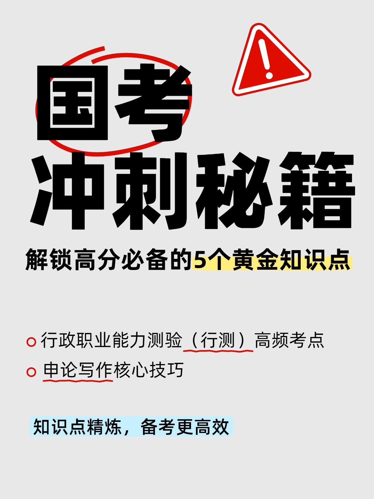 简约风灰色教育培训类交流分享国考必记知识点小红书封面