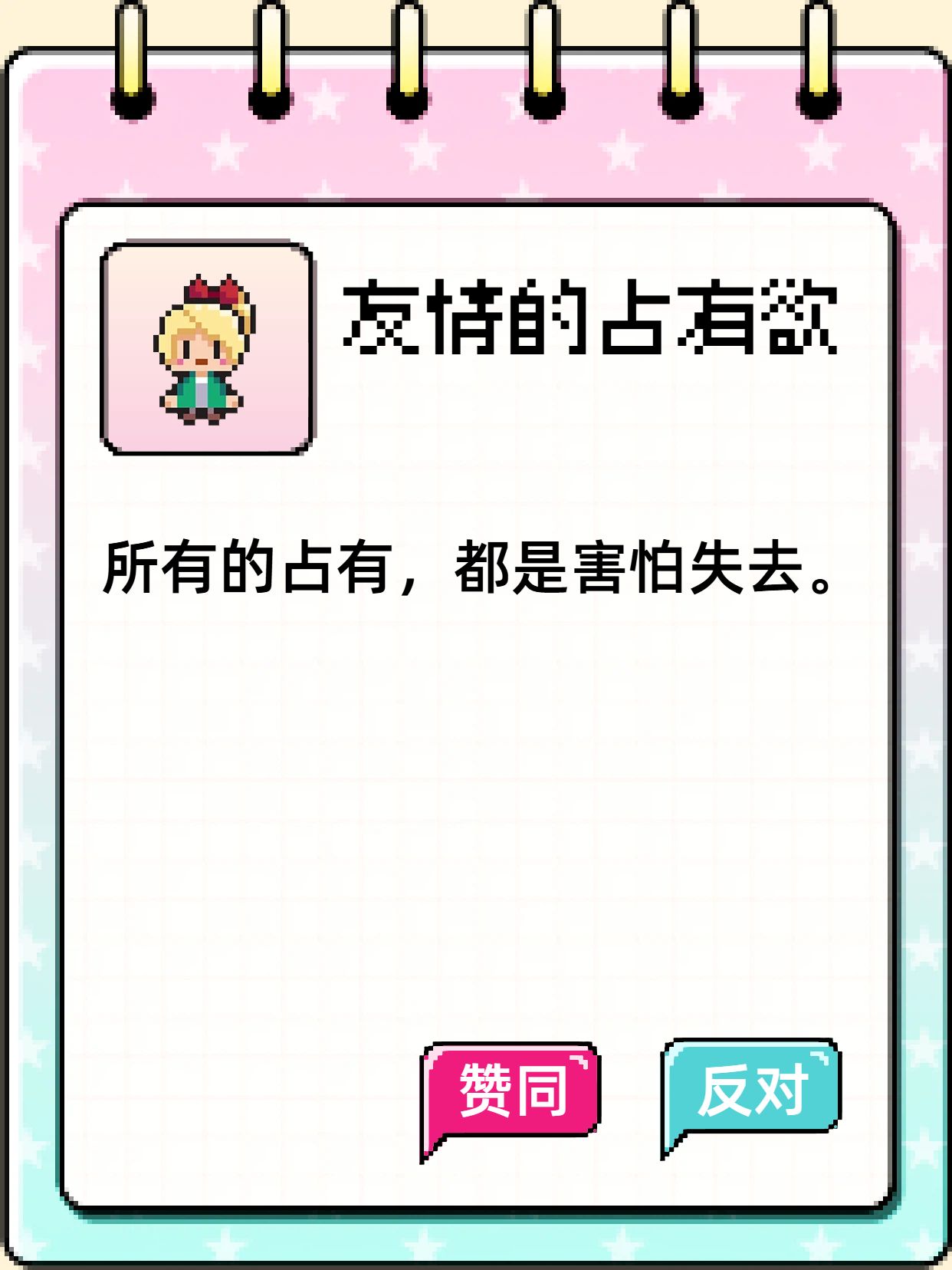 卡通风粉色蓝色通用类交流分享友谊的占有欲小红书封面