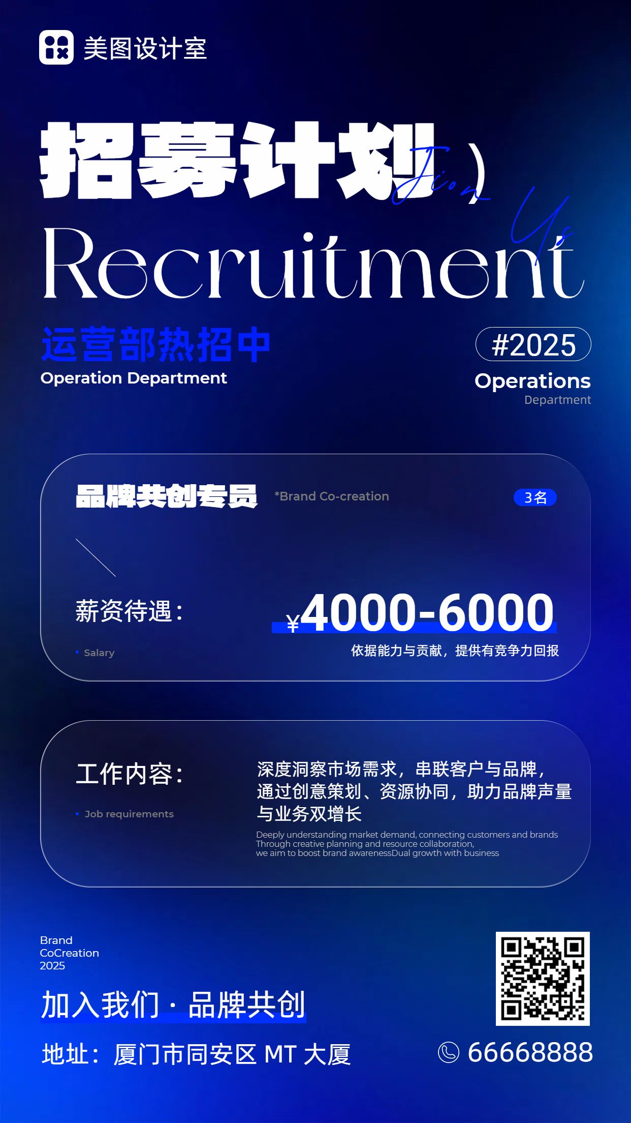 简约蓝色通用类企业招聘手机海报