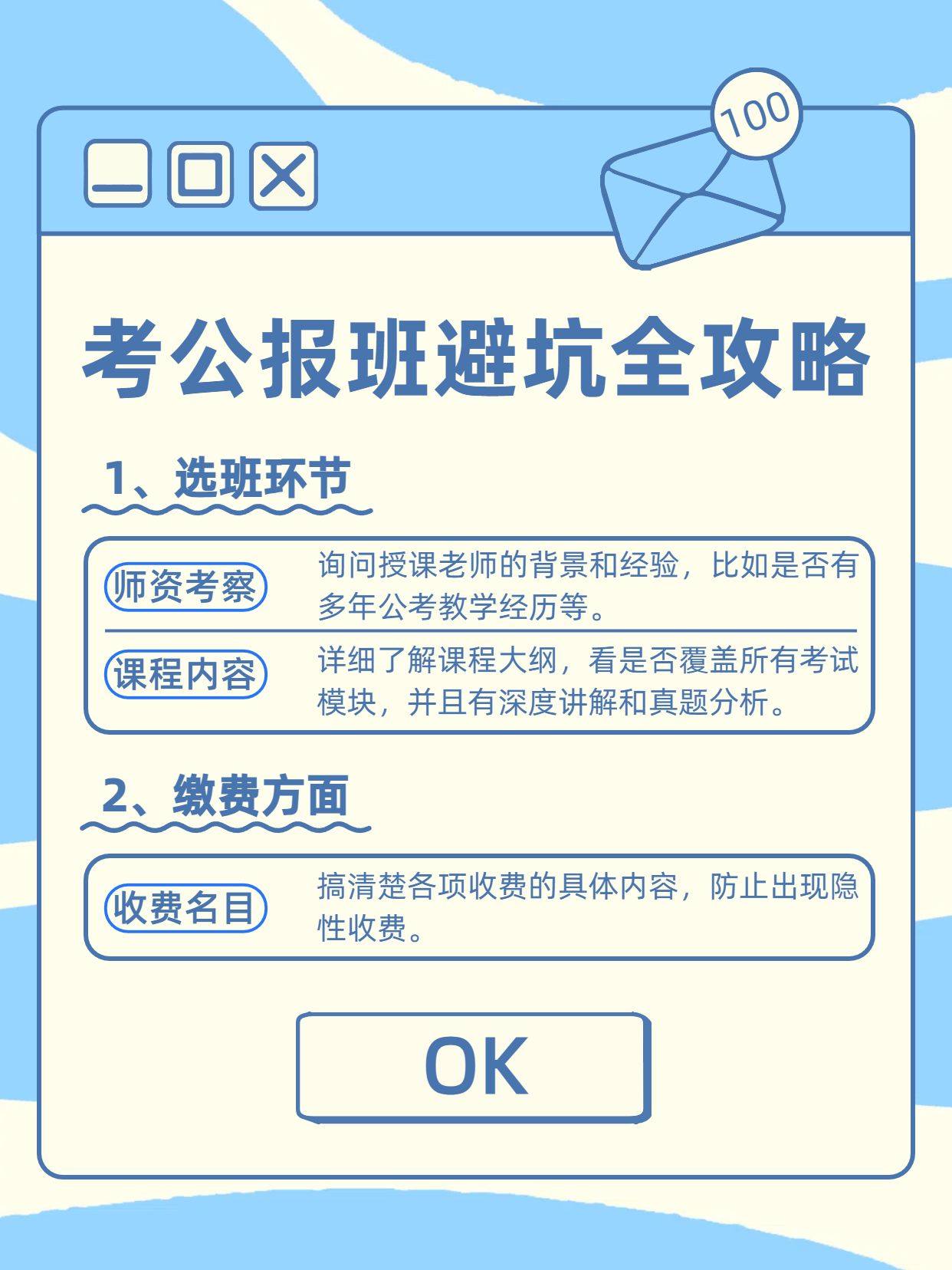 简约手绘风蓝白色教育培训类交流分享考公报班避坑指南小红书内页