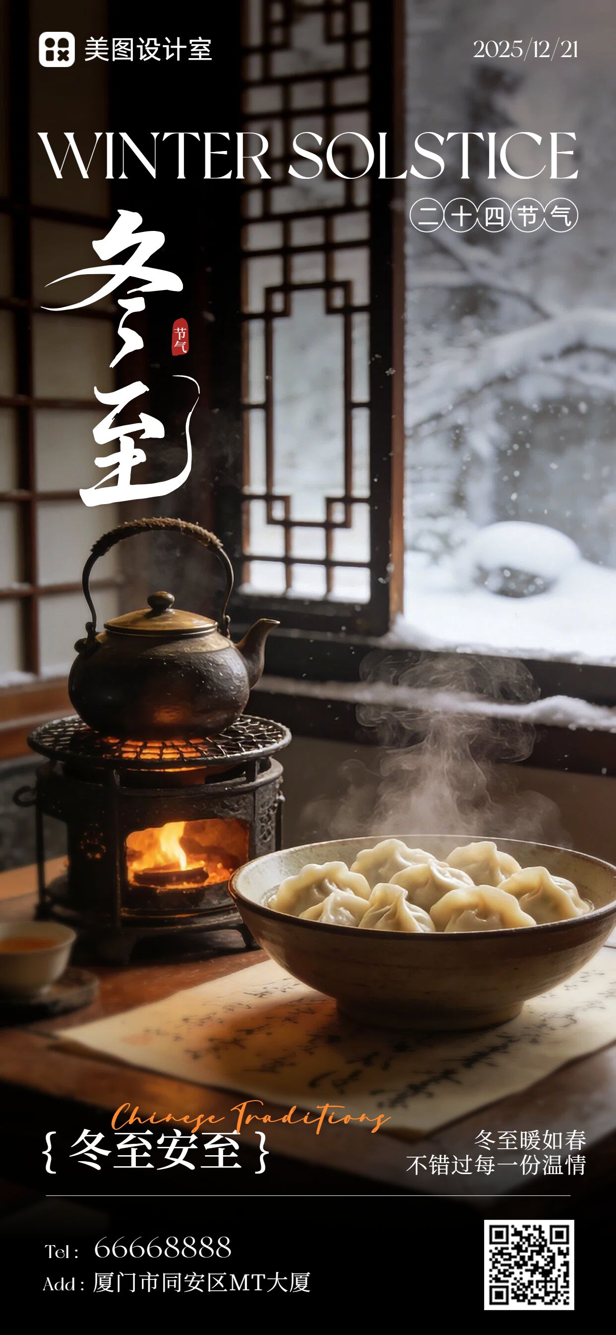 实景风棕色通用类祝福问候冬至祝福手机全屏海报