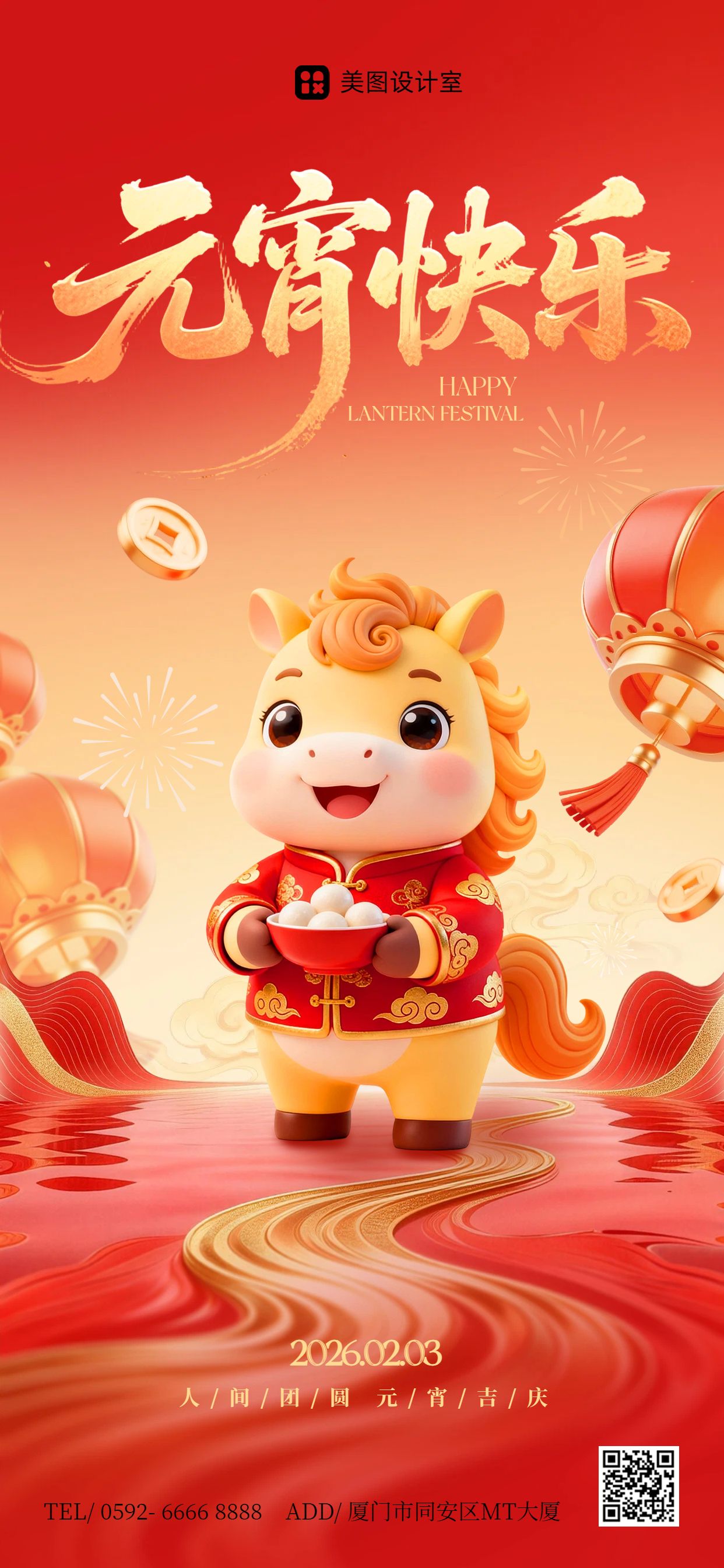 3D橙红色通用类元宵节祝福问候手机全屏海报