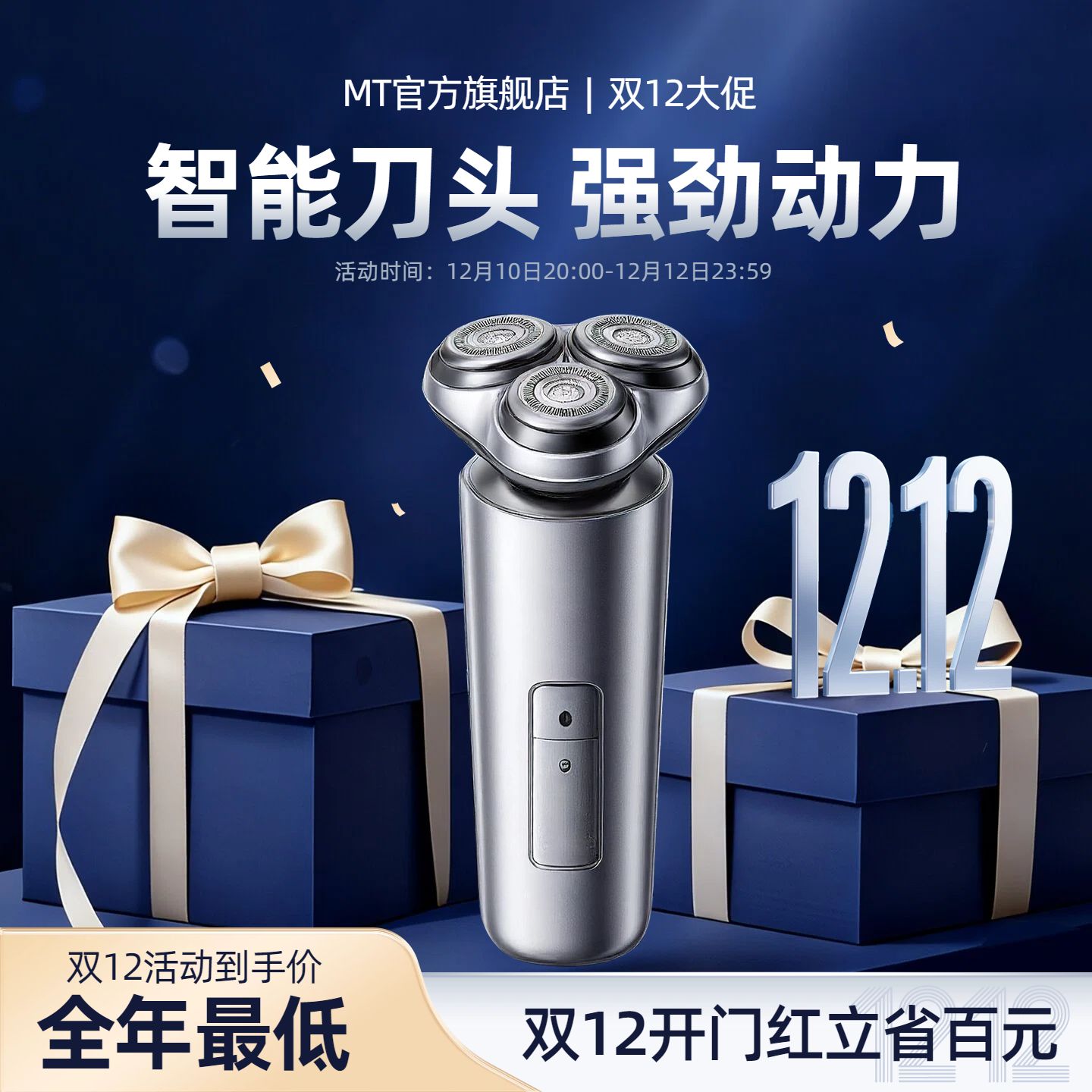 时尚风蓝色数码家电类双十二家用电器类营销带货电商主图