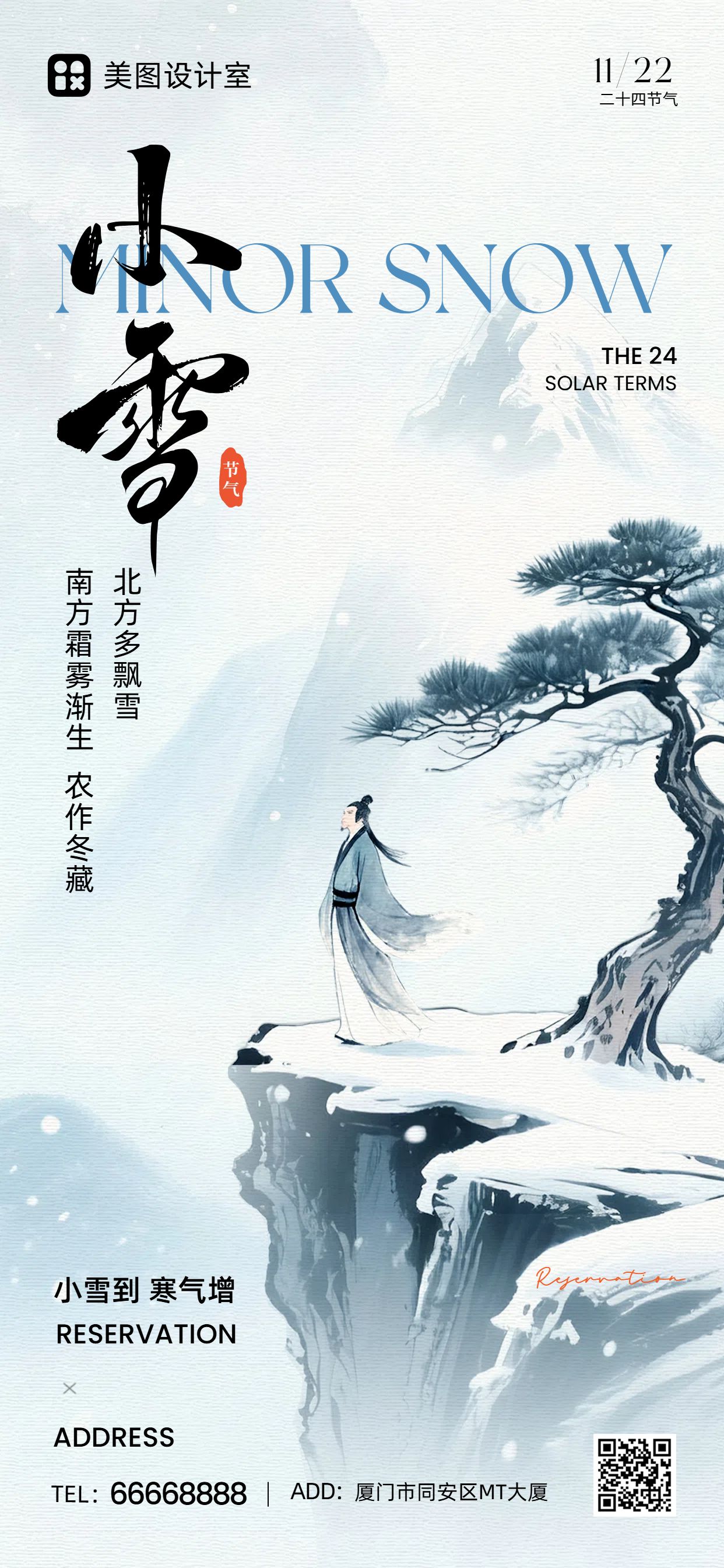 中国风蓝灰色通用类干货科普小雪节气科普手机全屏海报