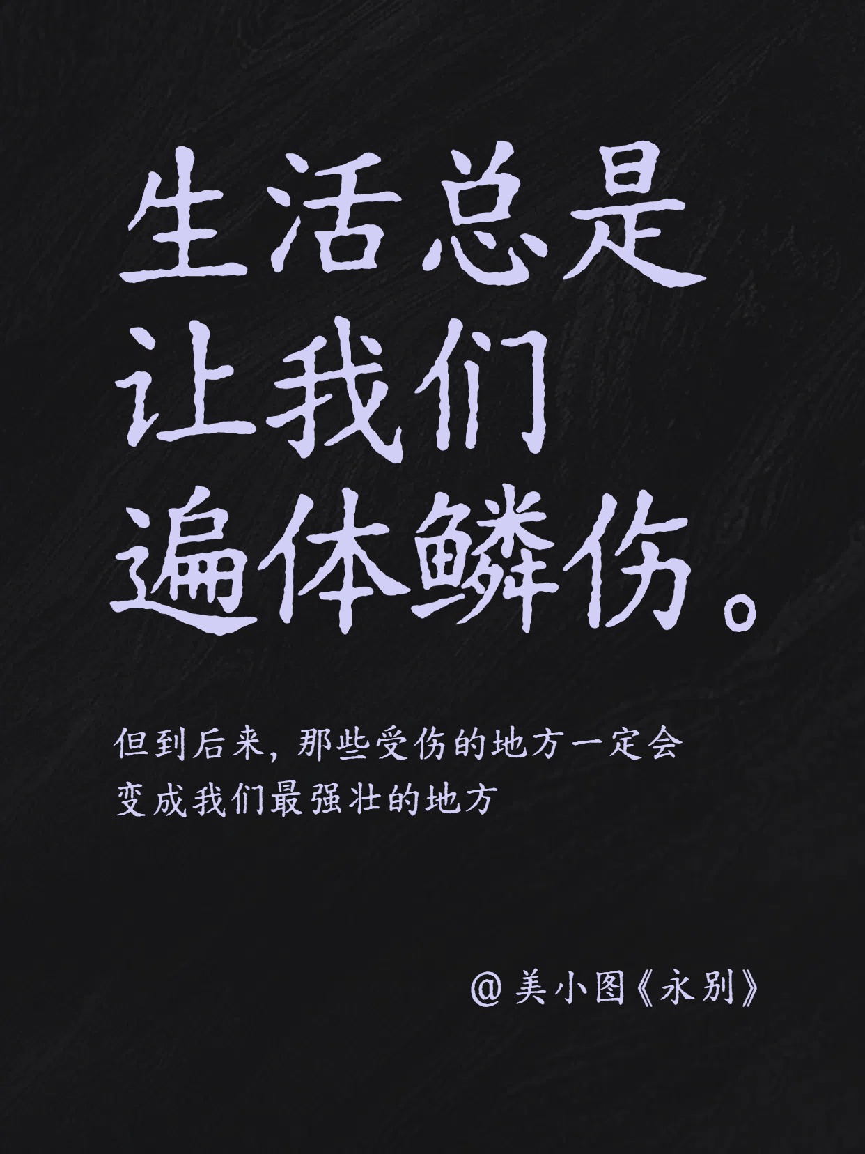 简约风黑色通用类交流分享名著好句分享小红书封面