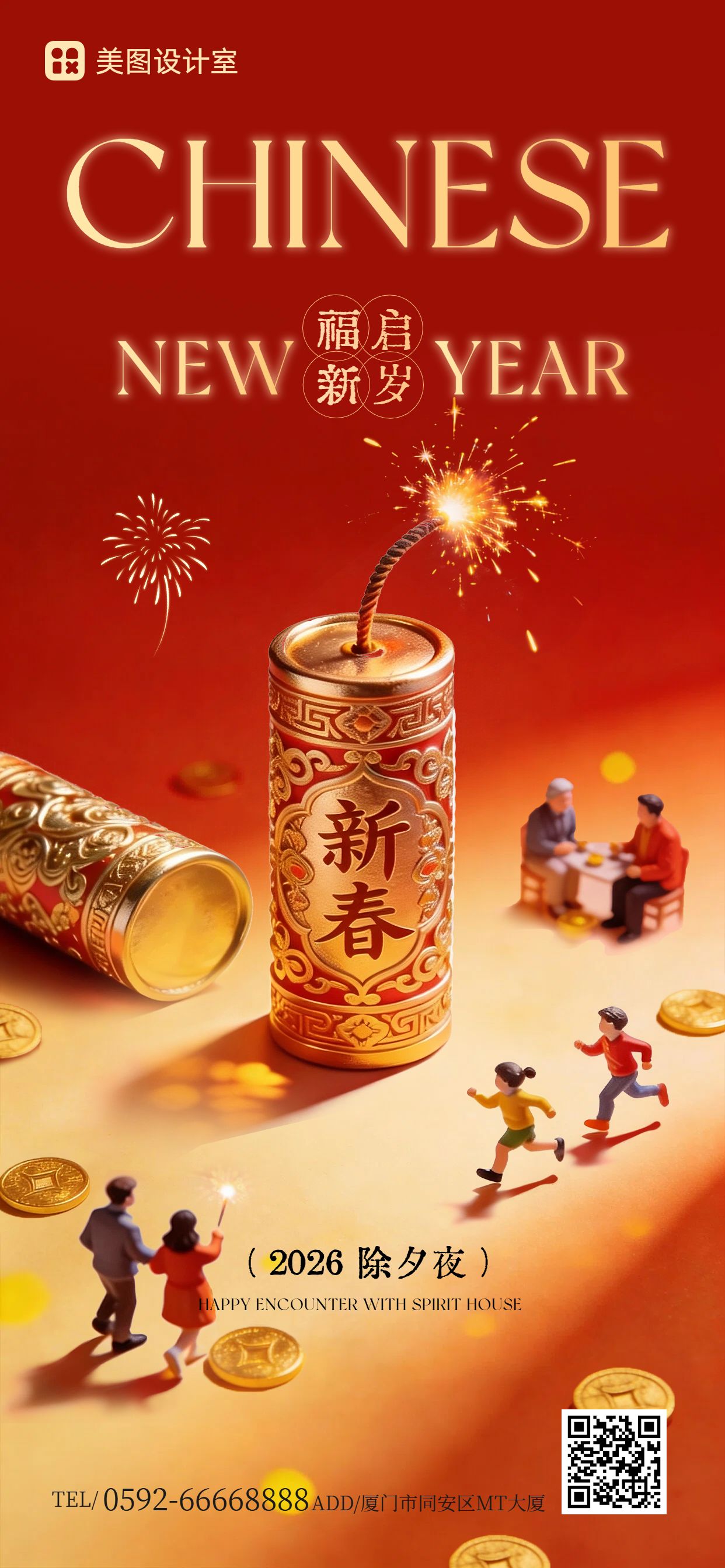 实景风红色通用类除夕祝福问候手机全屏海报