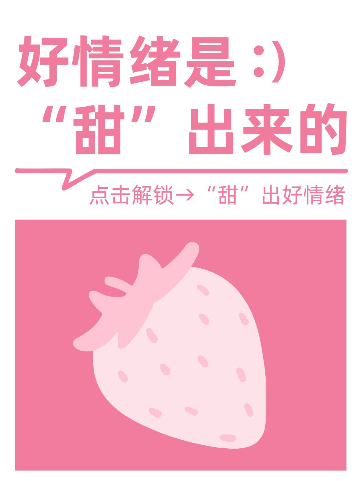 简约卡通风粉色通用类交流分享好情绪是吃出来的小红书封面