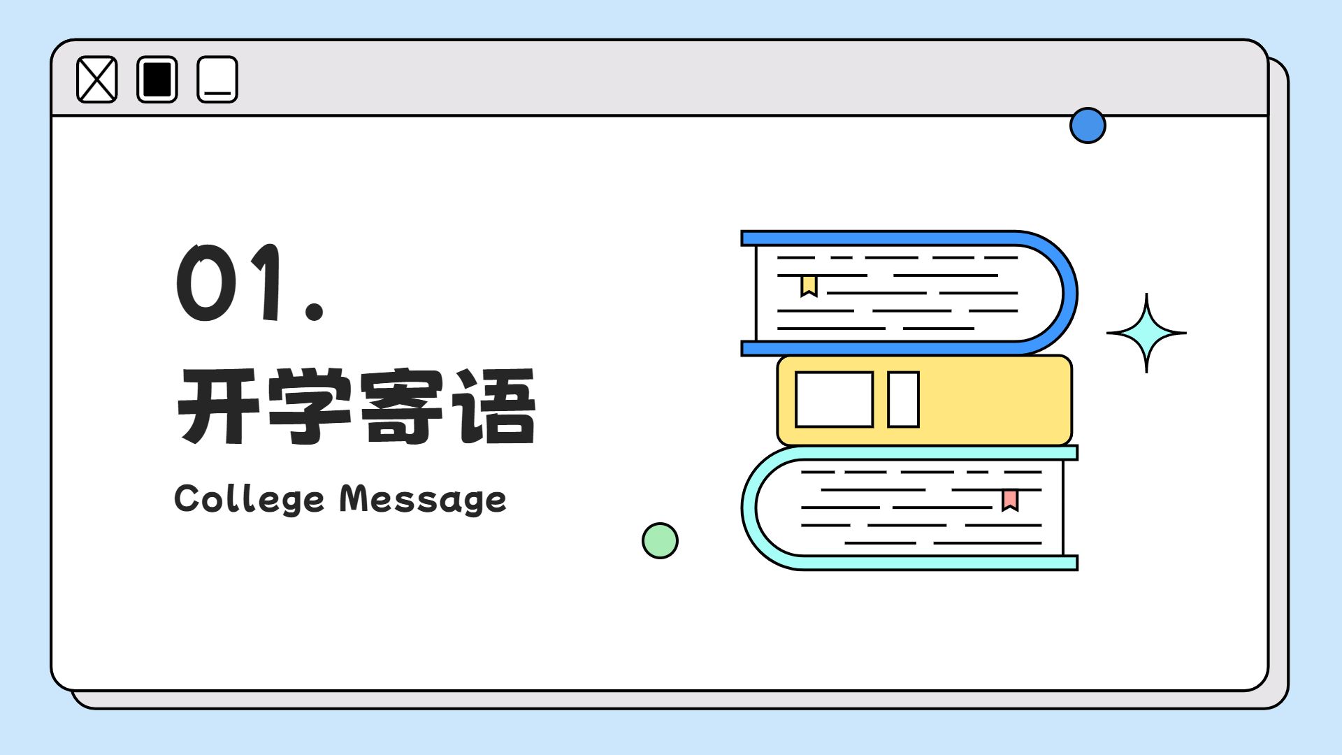 卡通时尚风计划总结蓝色开学主题班会通用PPT模板
