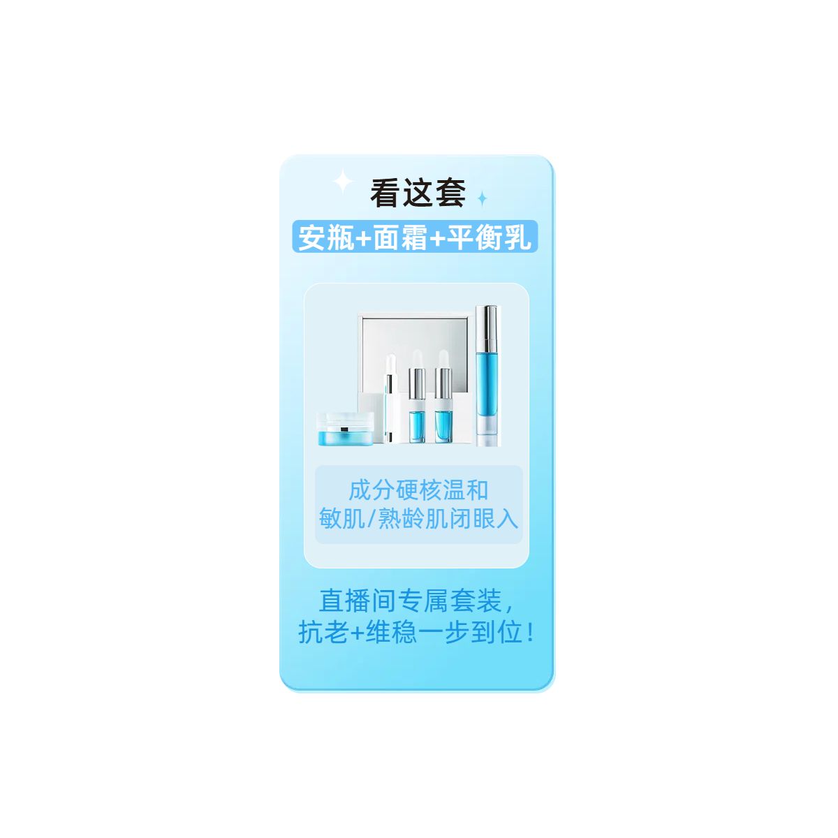 时尚风蓝色美妆护肤类营销带货美妆美业直播间素材贴片
