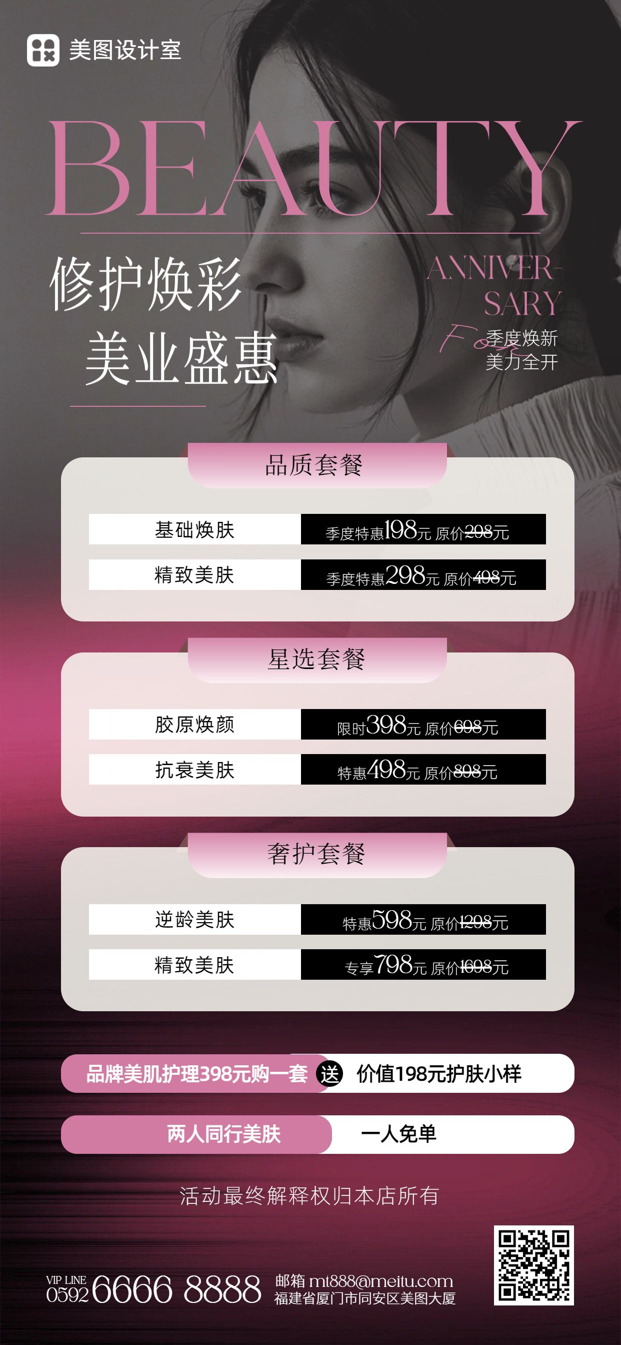 时尚风灰粉色美妆美业类营销带货手机全屏海报