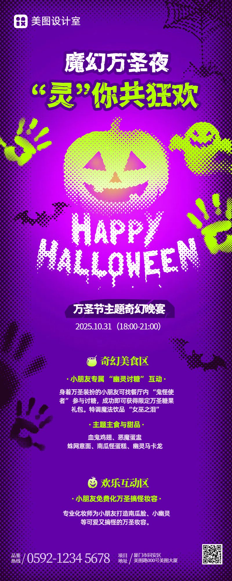 时尚风紫色绿色通用类万圣节活动通知长图海报