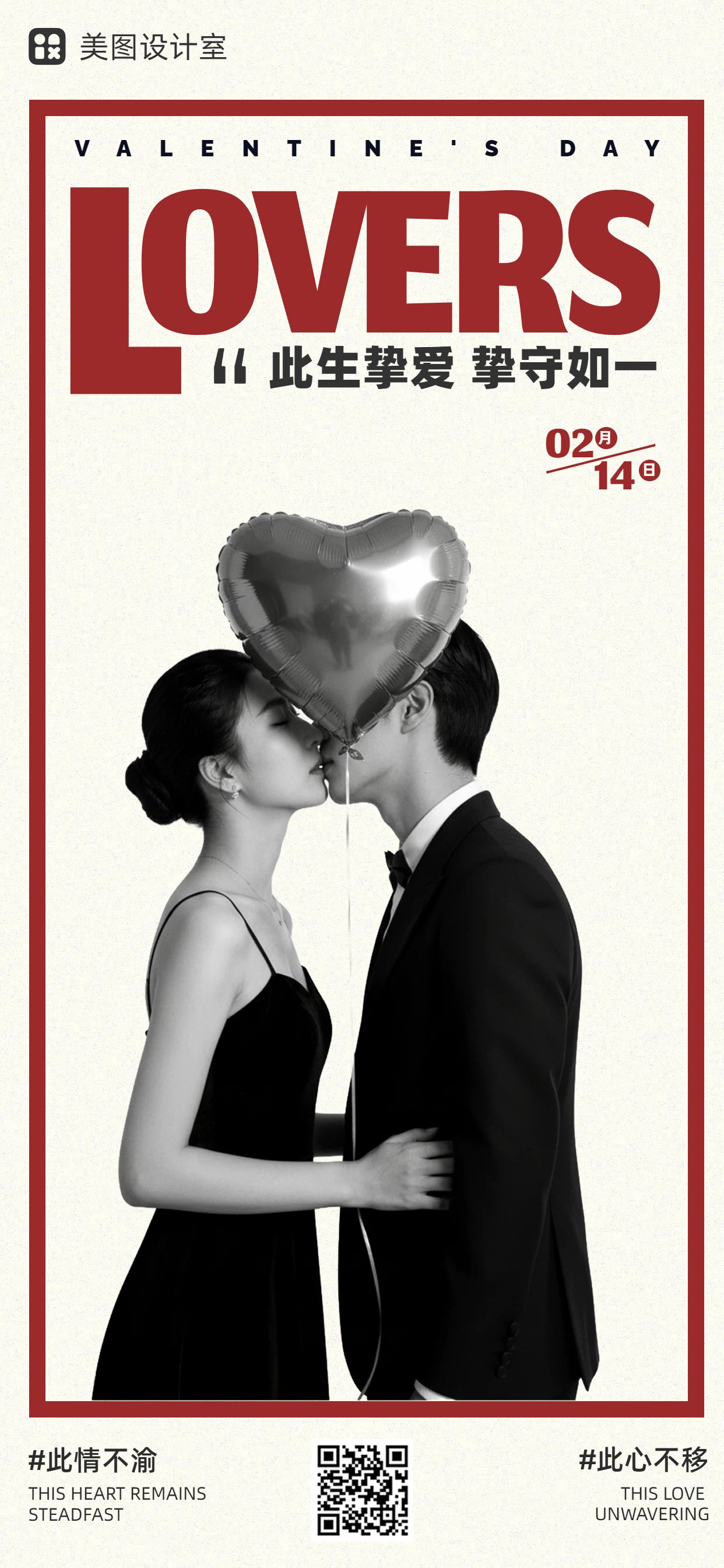 时尚风黄红色通用类祝福问候情人节祝福手机全屏海报