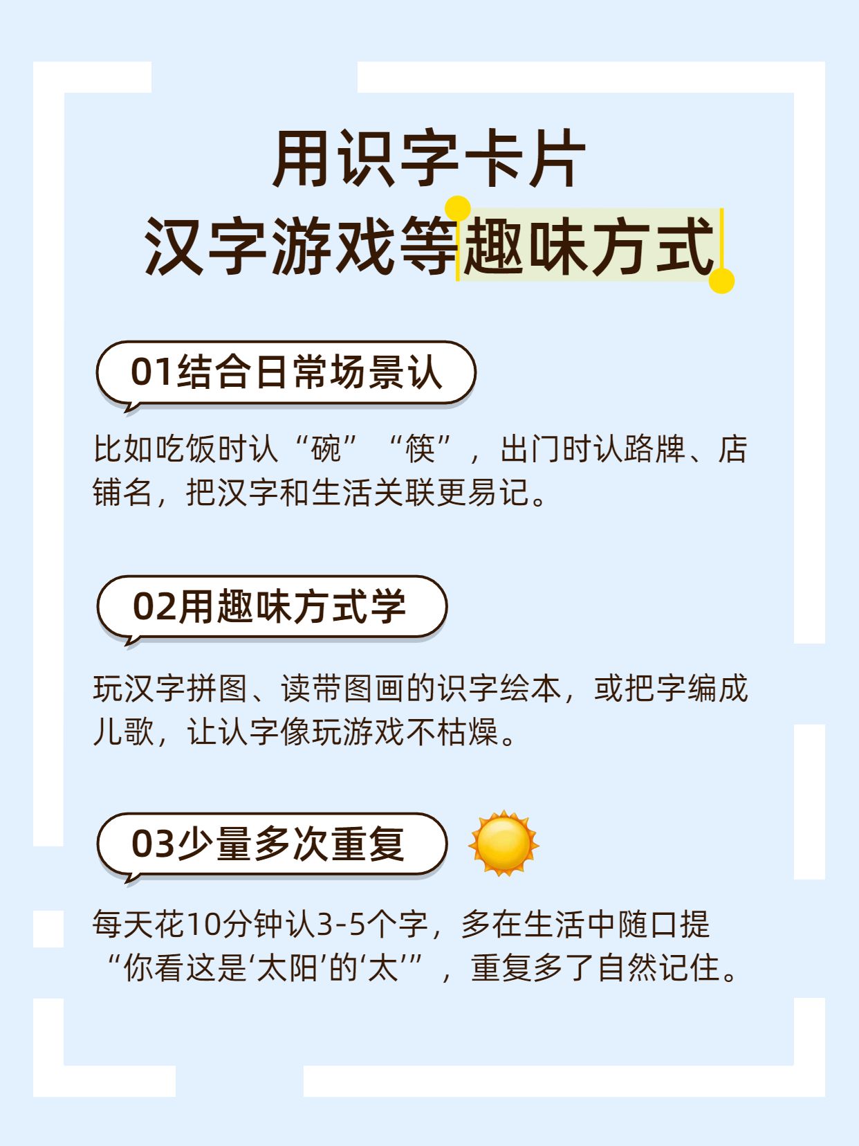 简约风蓝色通用类交流分享如何让孩子快速认字小红书内页