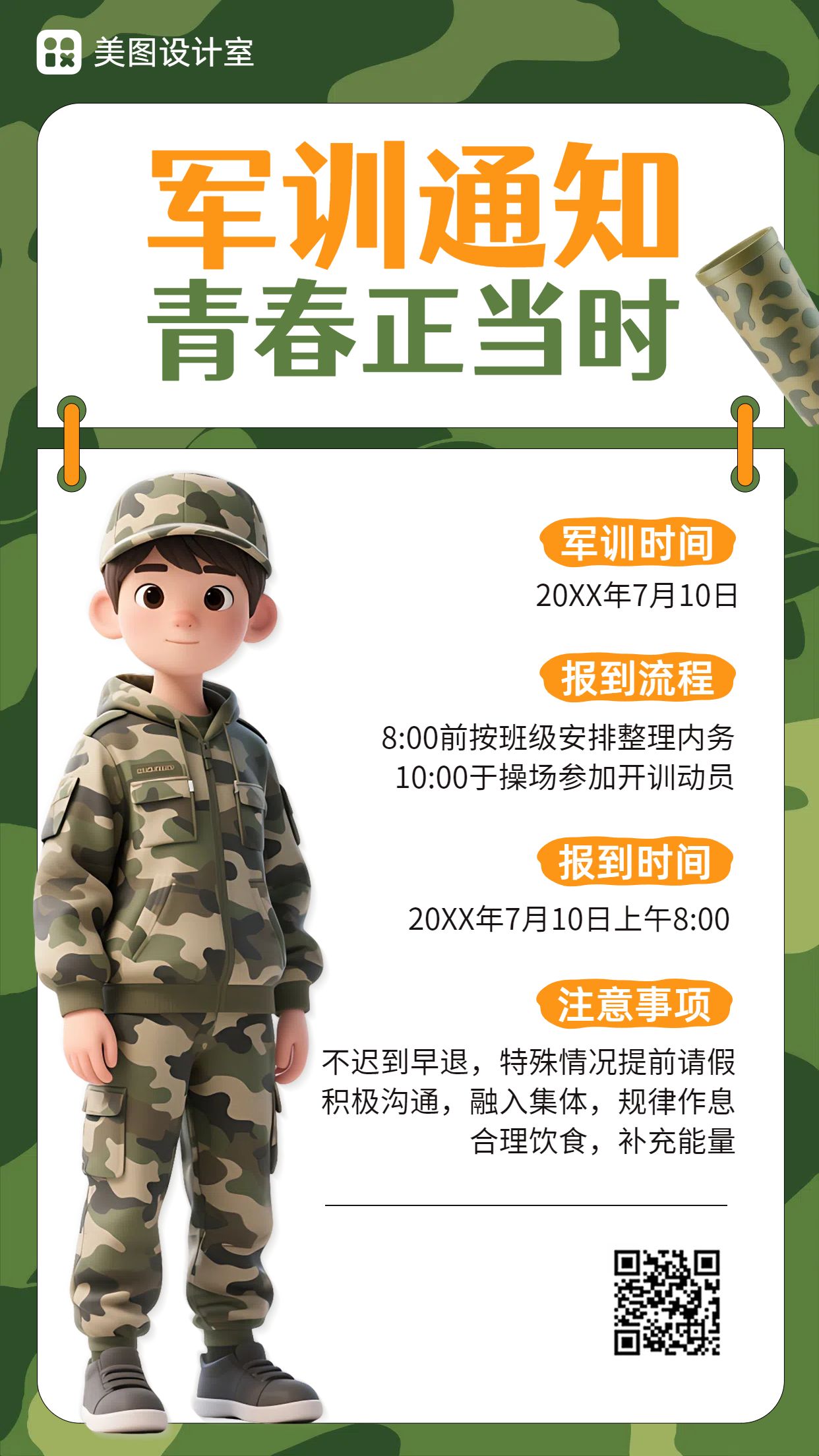 卡通3D风绿色通用类通知公告开学季军训通知手机海报