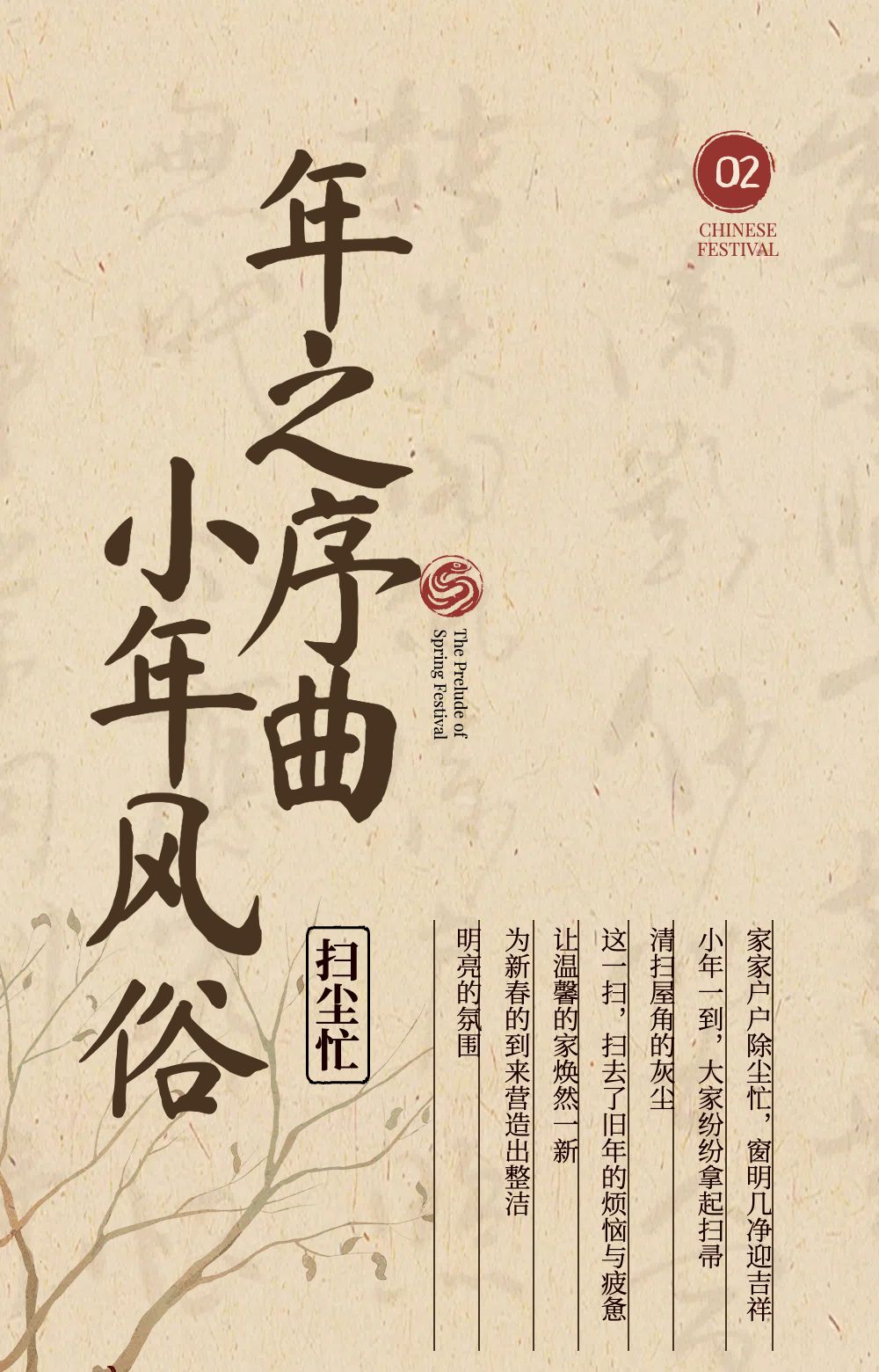中国风红色通用类祝福问候小年公众号内页海报